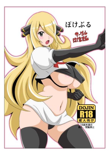 Pokeburu cover