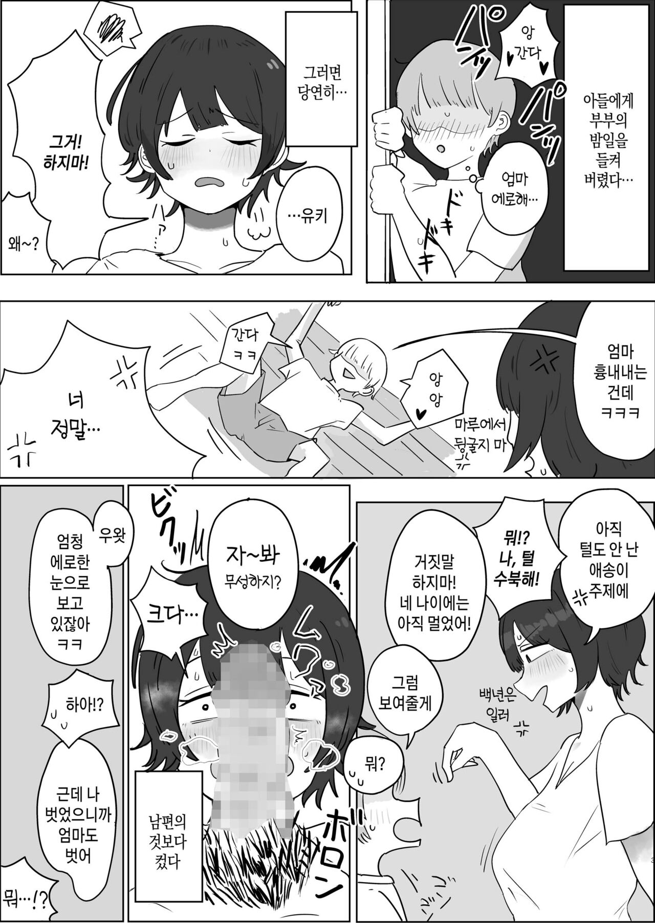 Musuko no Kyokon ni Yuwaku Sarete Mainichi Asedaku Sex Shichau Hahaoya no Hanashi | 아들의 거근에 유혹되어 매일 땀범벅 섹스해 버리는 엄마의 이야기 page 2 full