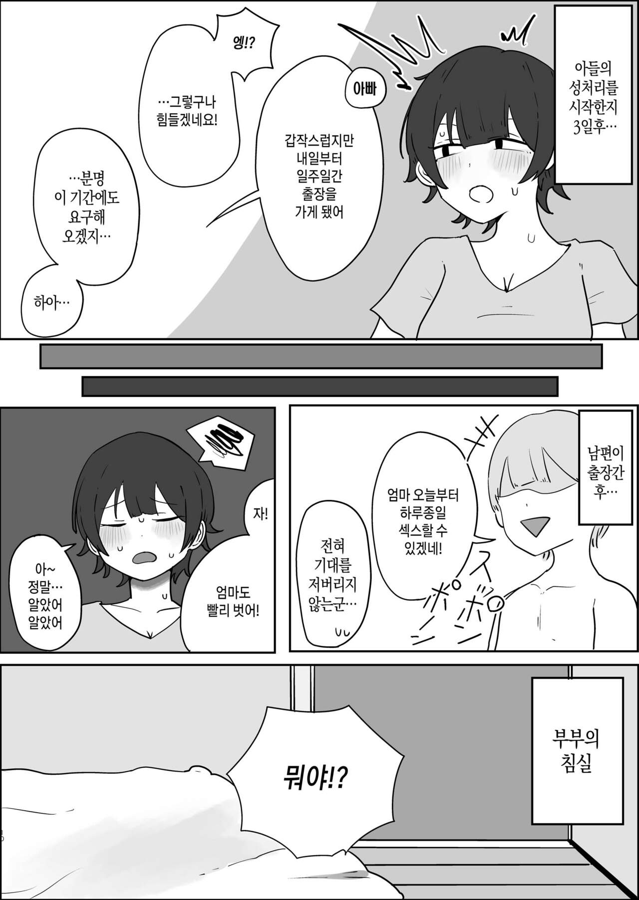Musuko no Kyokon ni Yuwaku Sarete Mainichi Asedaku Sex Shichau Hahaoya no Hanashi | 아들의 거근에 유혹되어 매일 땀범벅 섹스해 버리는 엄마의 이야기 page 9 full