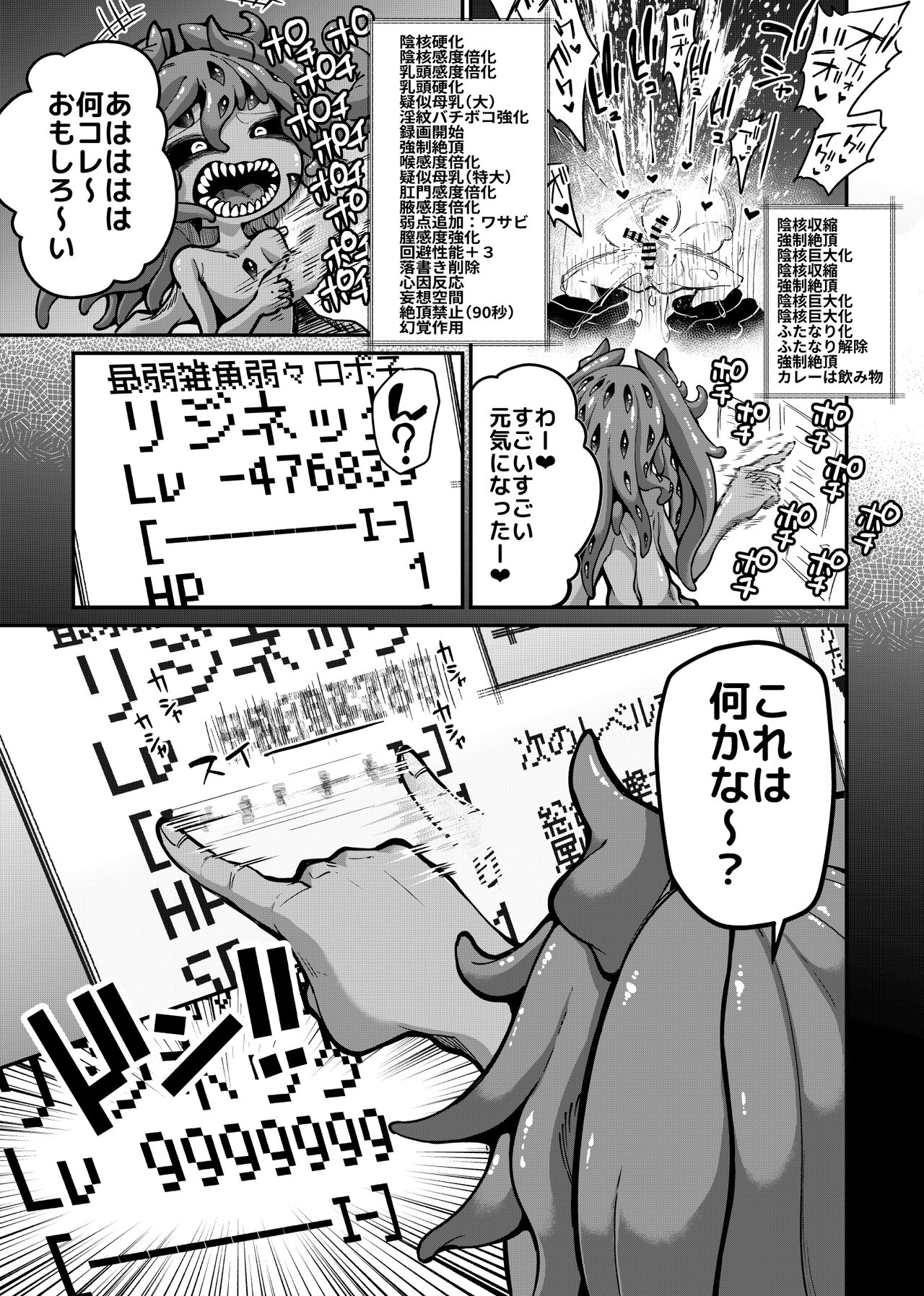 Reginetta-san vs Jashin Dungeon 2 page 8 full