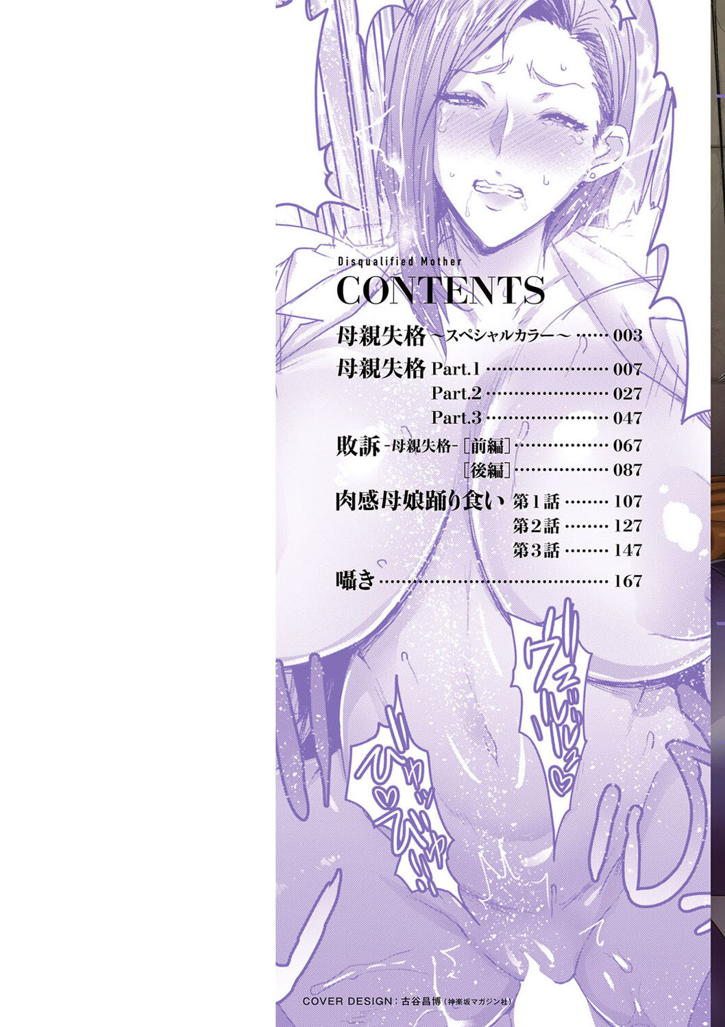 Hahaoya Shikkaku - Disqualified Mother page 2 full