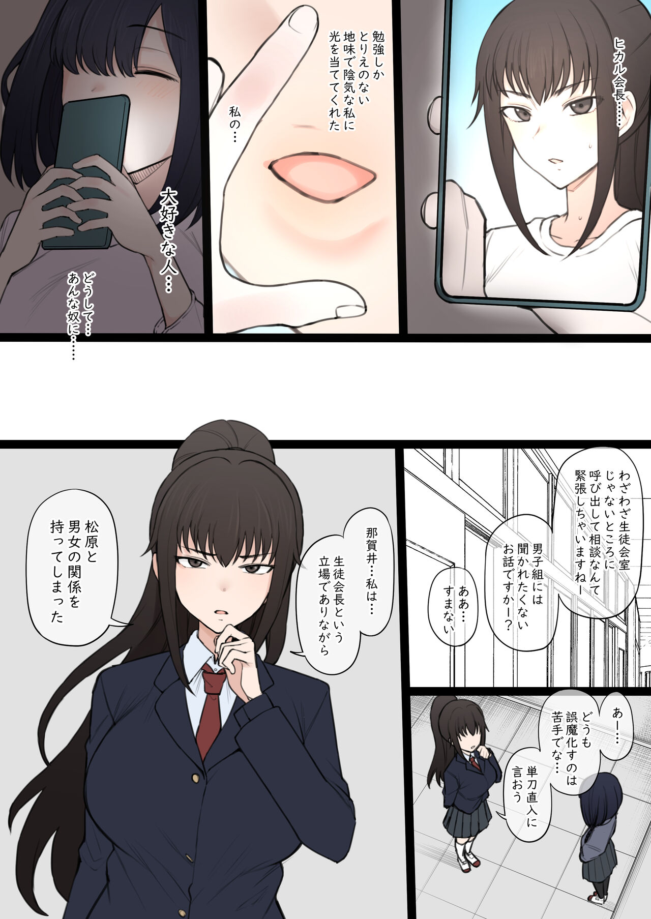 Yarichin Shin ● Nama ni Hakai Sareteshimatta Watashi no Heibonna Nama ● Kairaifu page 6 full