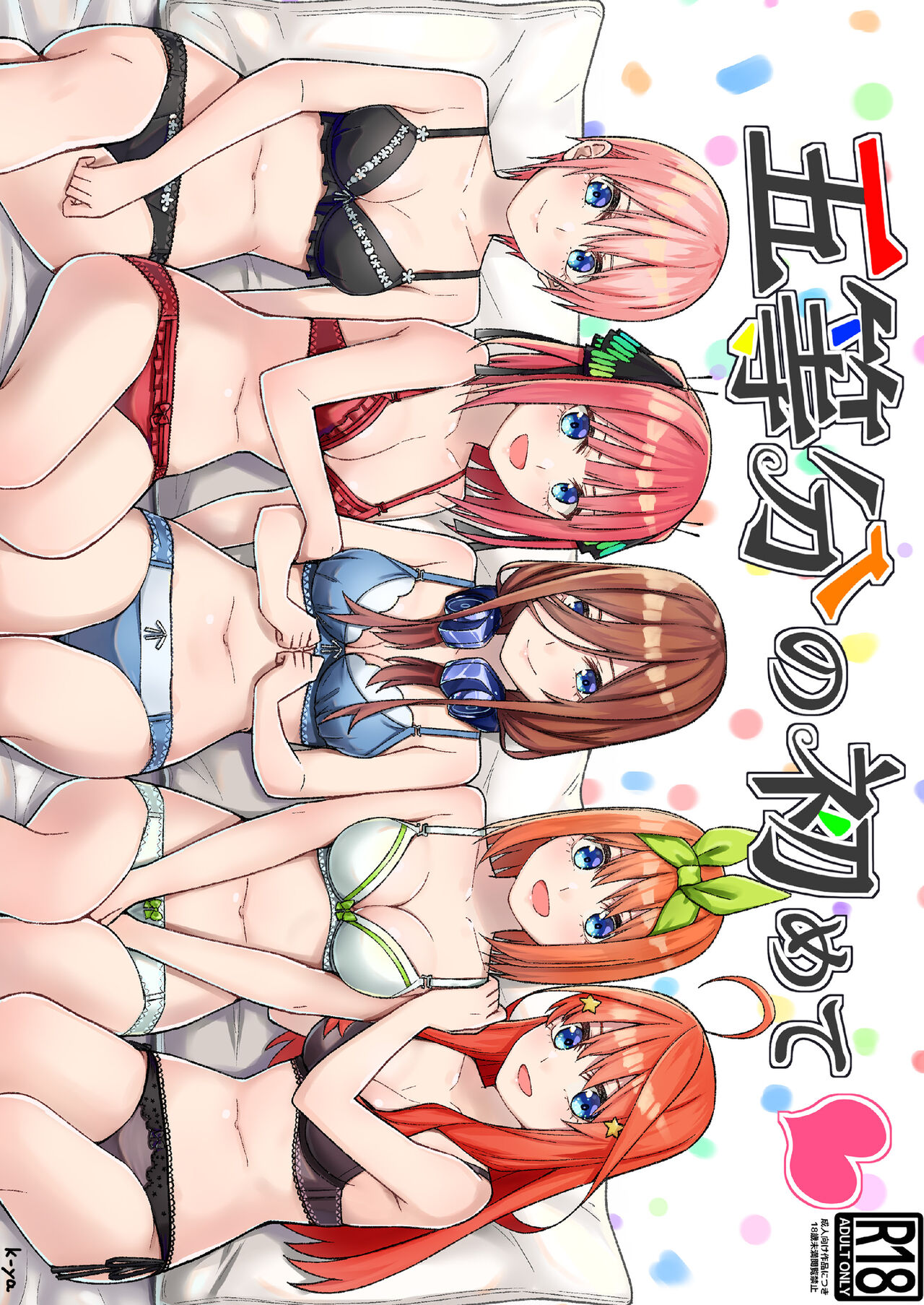 Gotoubun no Hajimete page 1 full