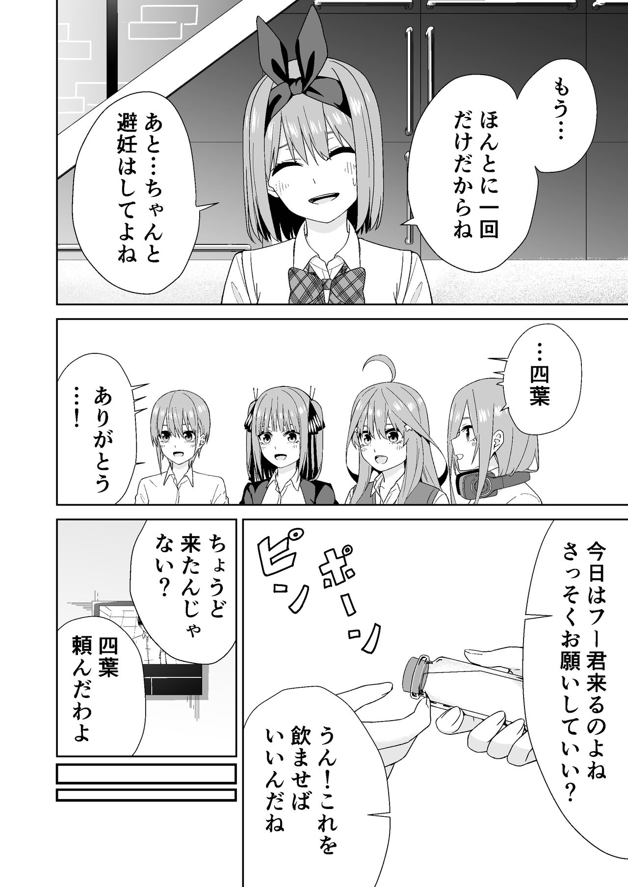 Gotoubun no Hajimete page 10 full