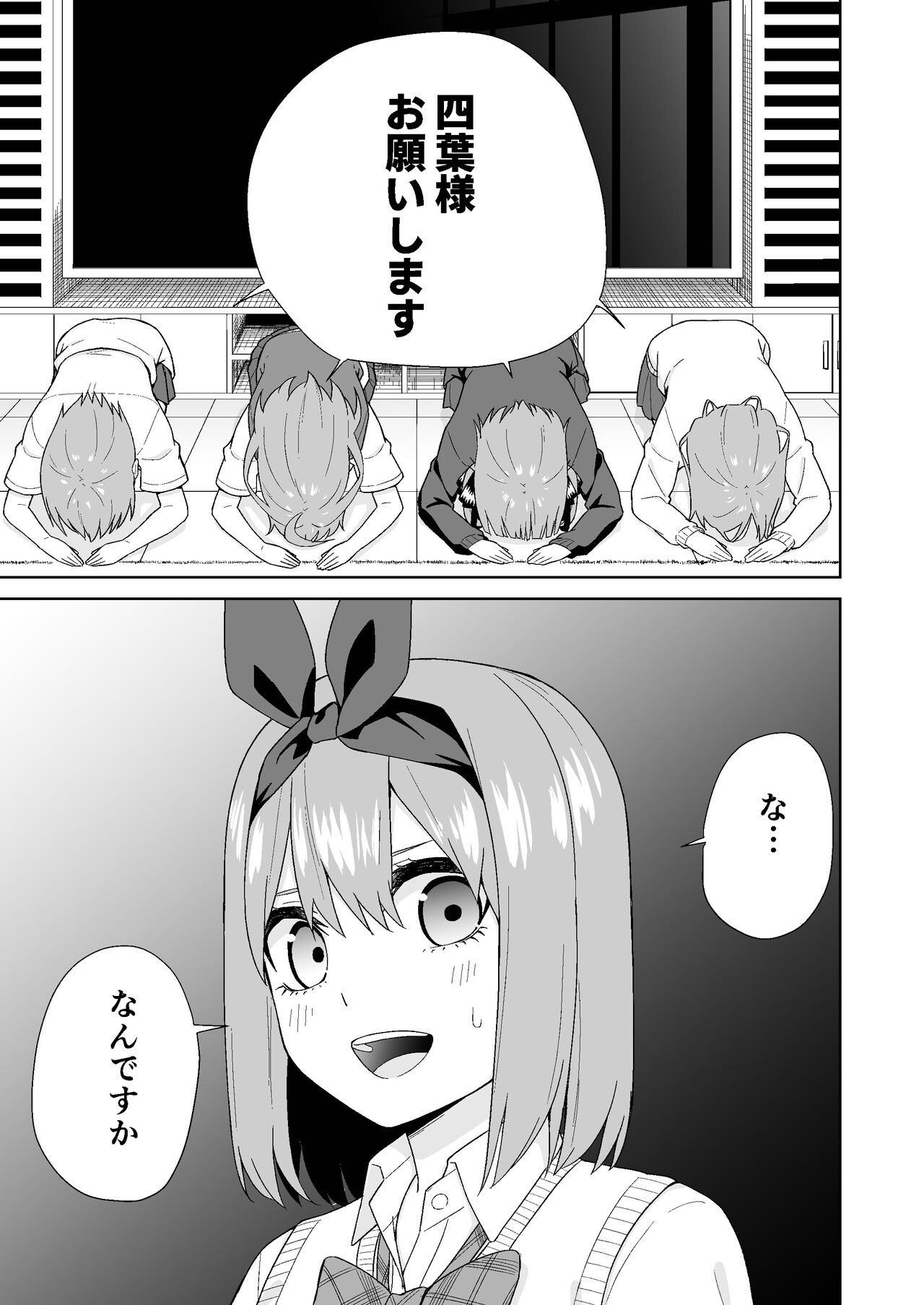 Gotoubun no Hajimete page 3 full