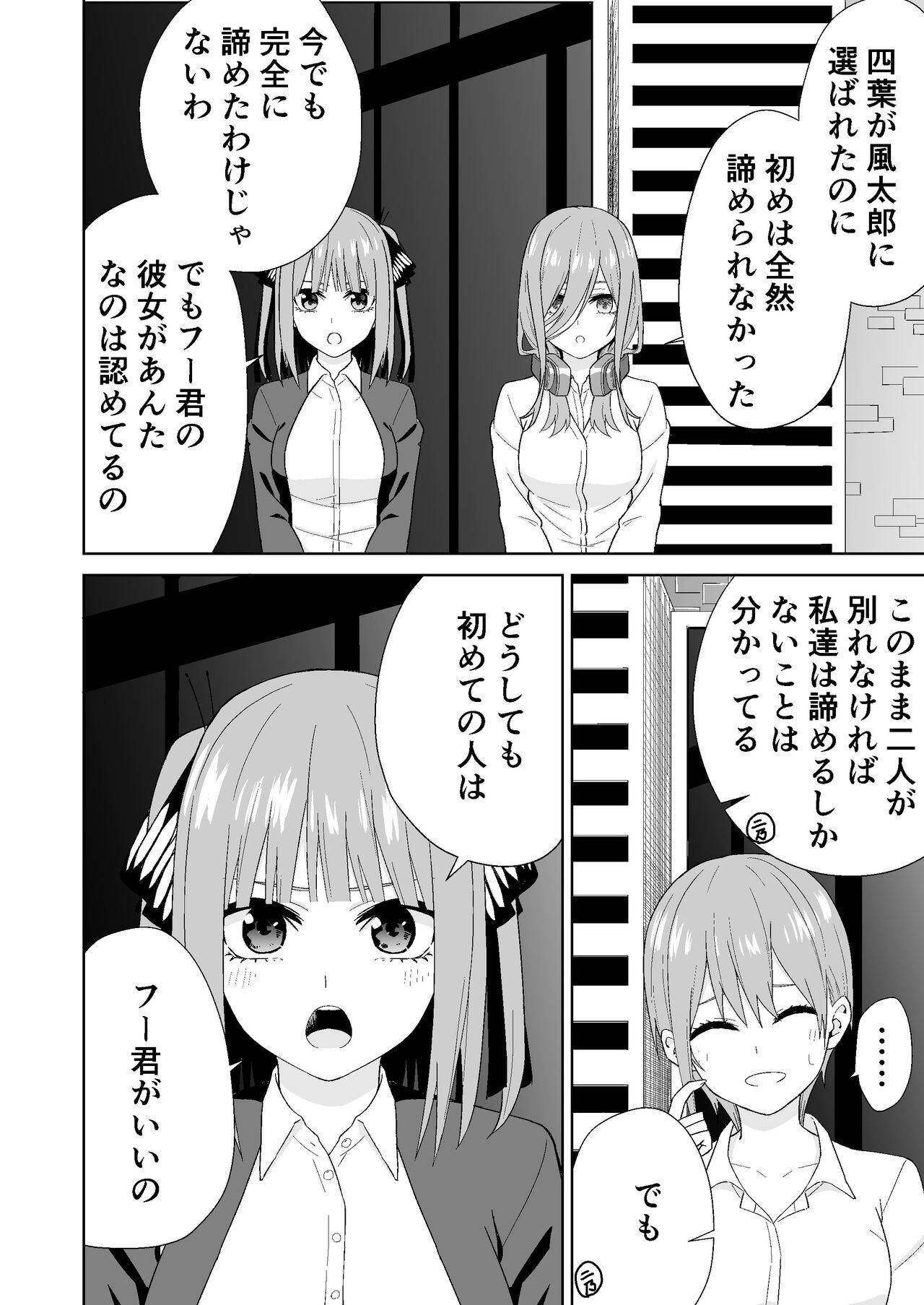 Gotoubun no Hajimete page 4 full