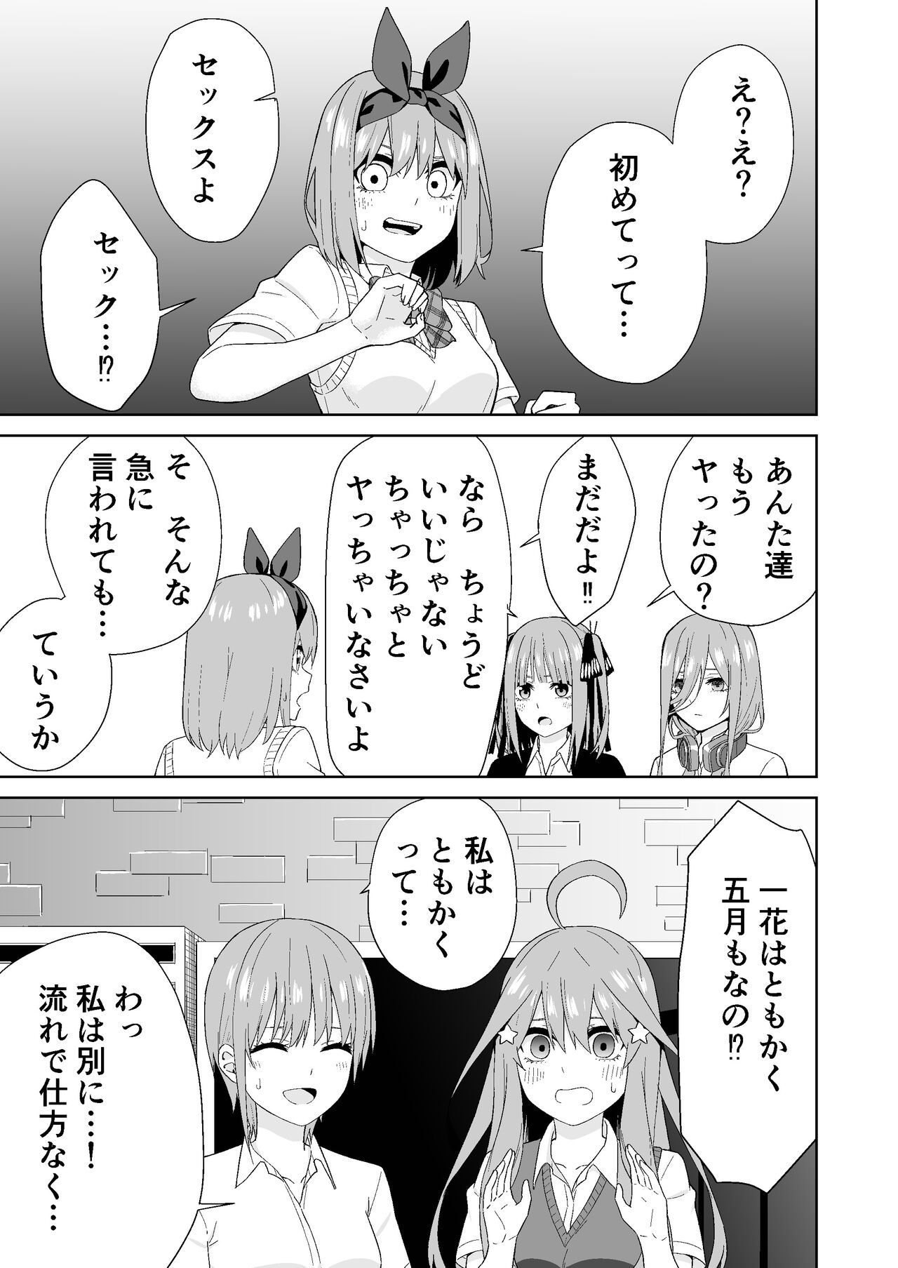 Gotoubun no Hajimete page 5 full