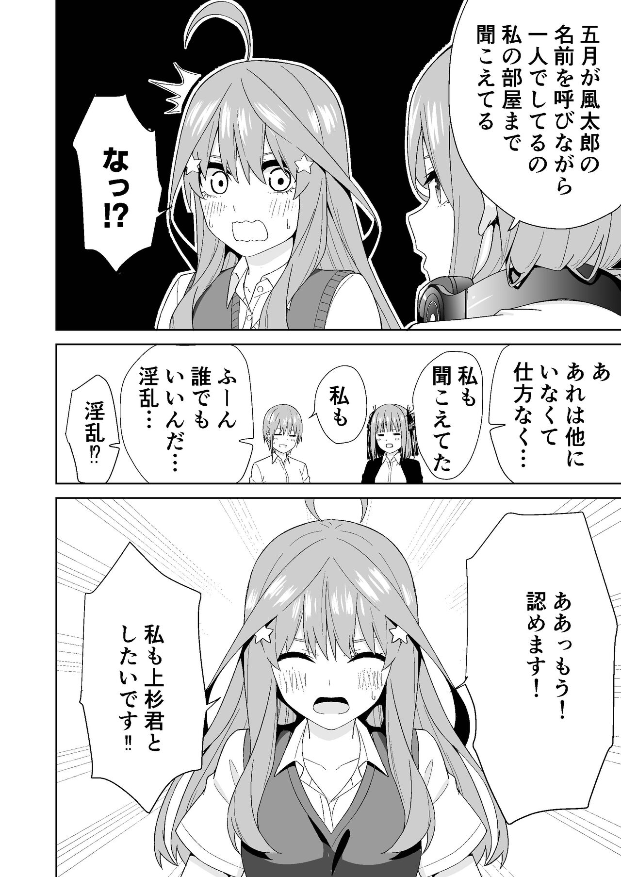 Gotoubun no Hajimete page 6 full