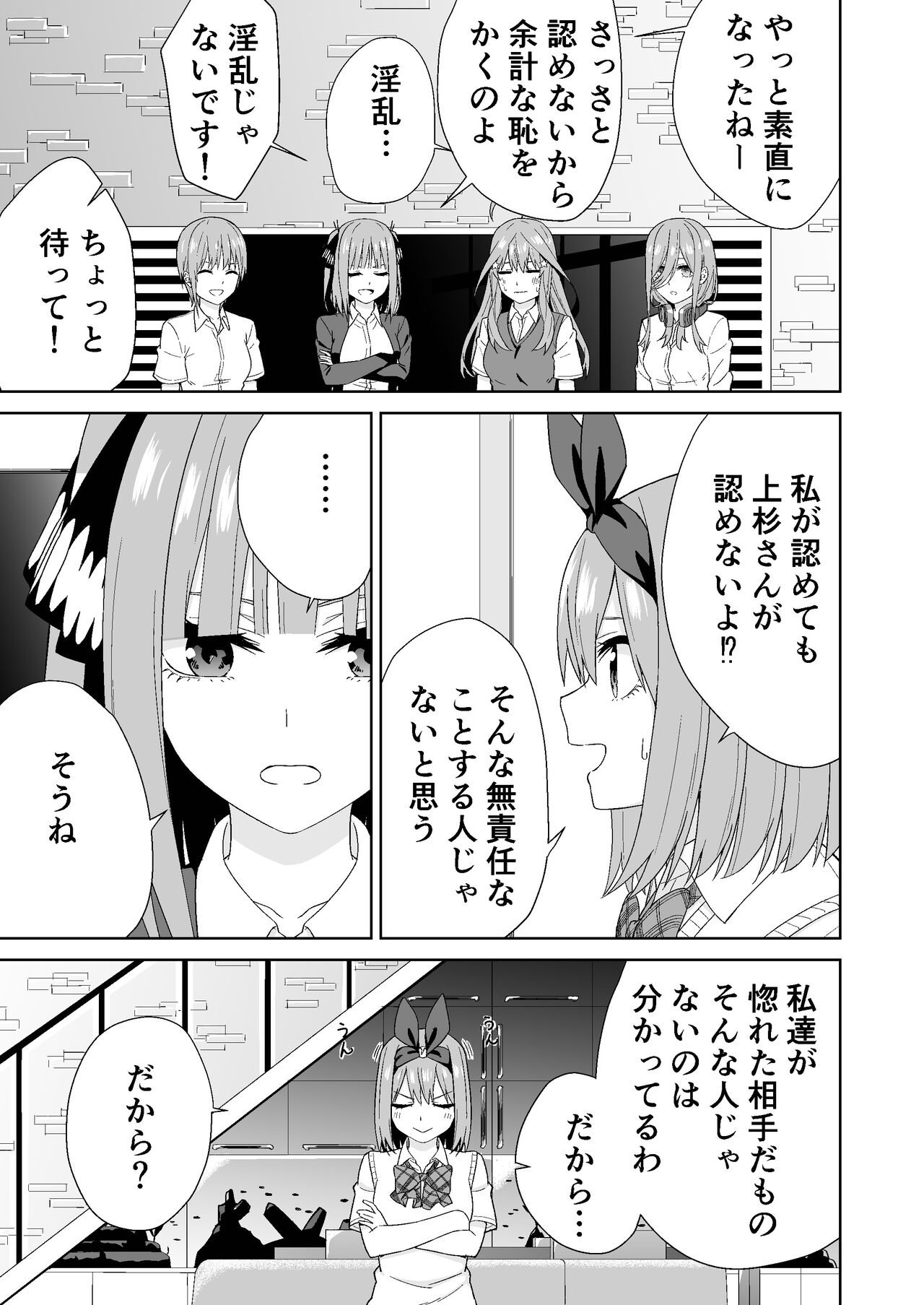 Gotoubun no Hajimete page 7 full