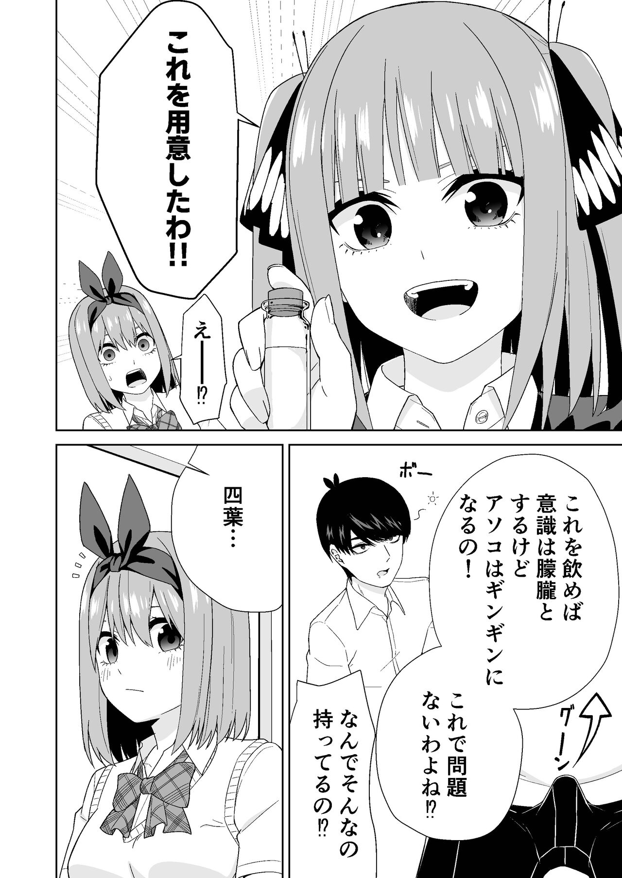 Gotoubun no Hajimete page 8 full