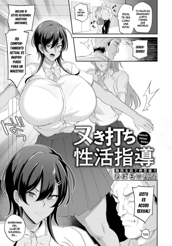 Nukiuchi Seikatu Shidou cover