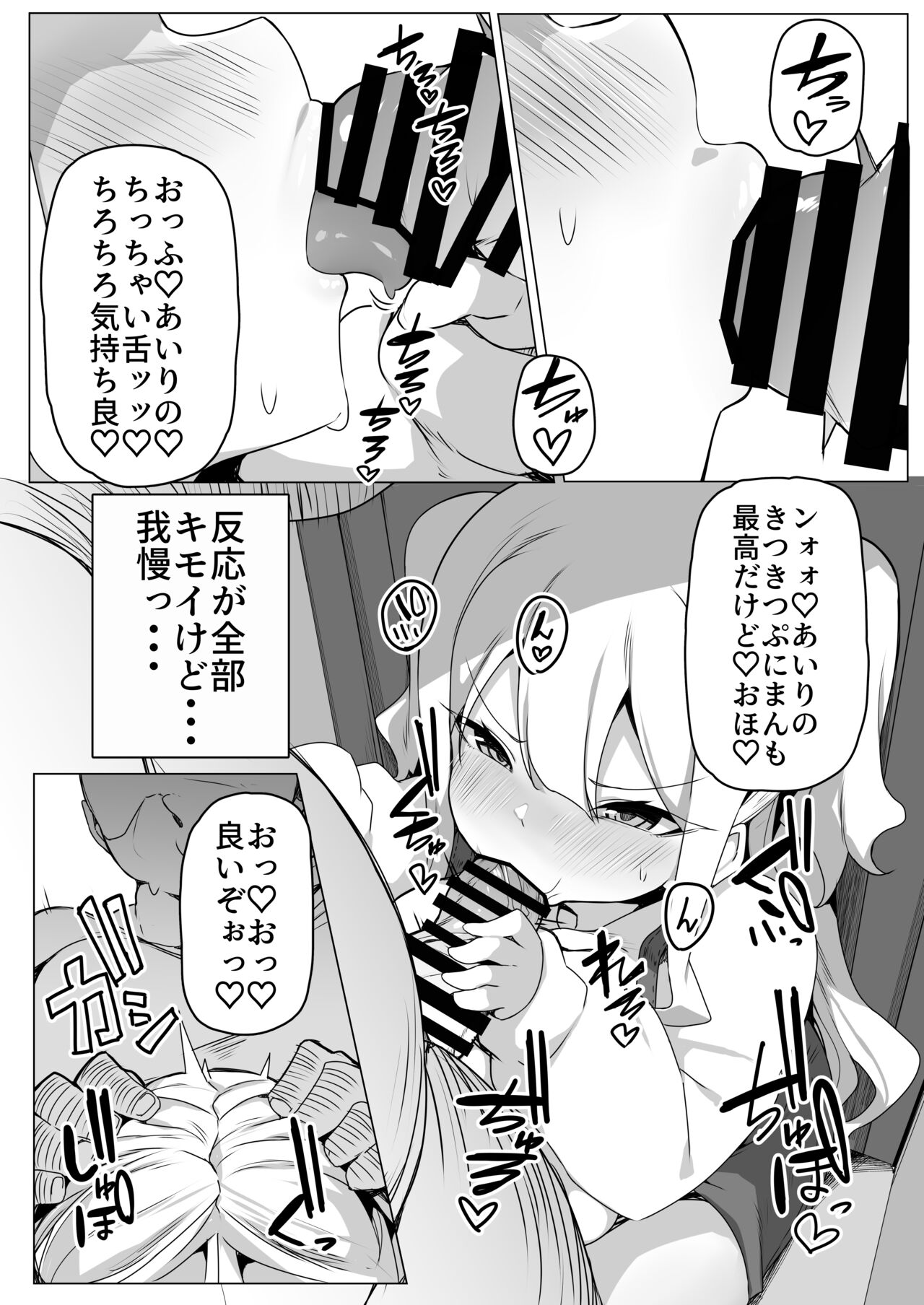 Namaiki Musume wa Maketakunai!! page 7 full
