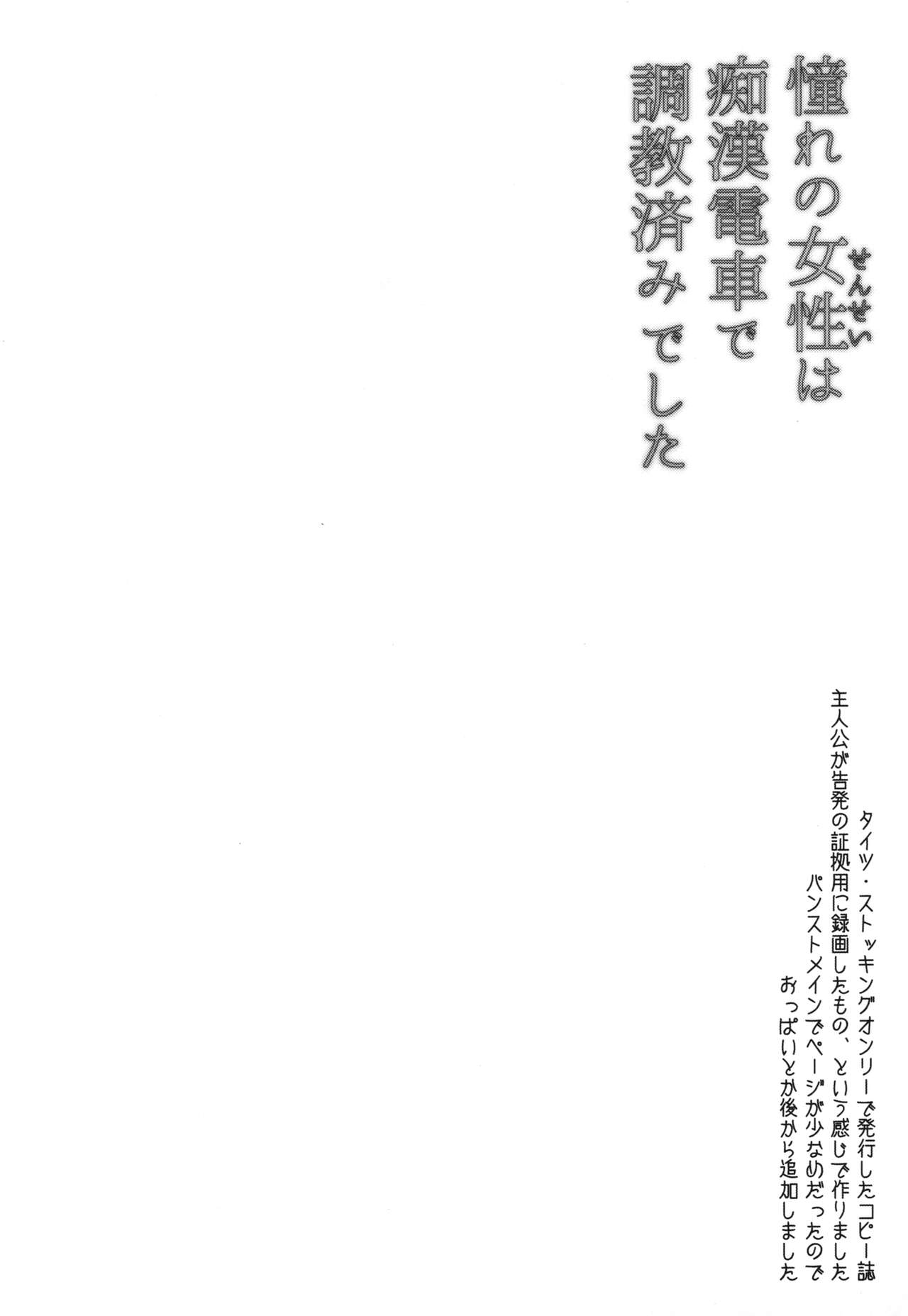 Akogare no Josei  wa Chikan Densha de Choukyouzumi Deshita Shokohen + 4.5 + 2017Muhaisasshi Paper Illustration page 4 full