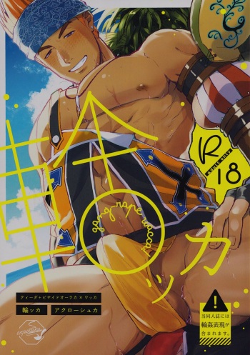 Wakka cover