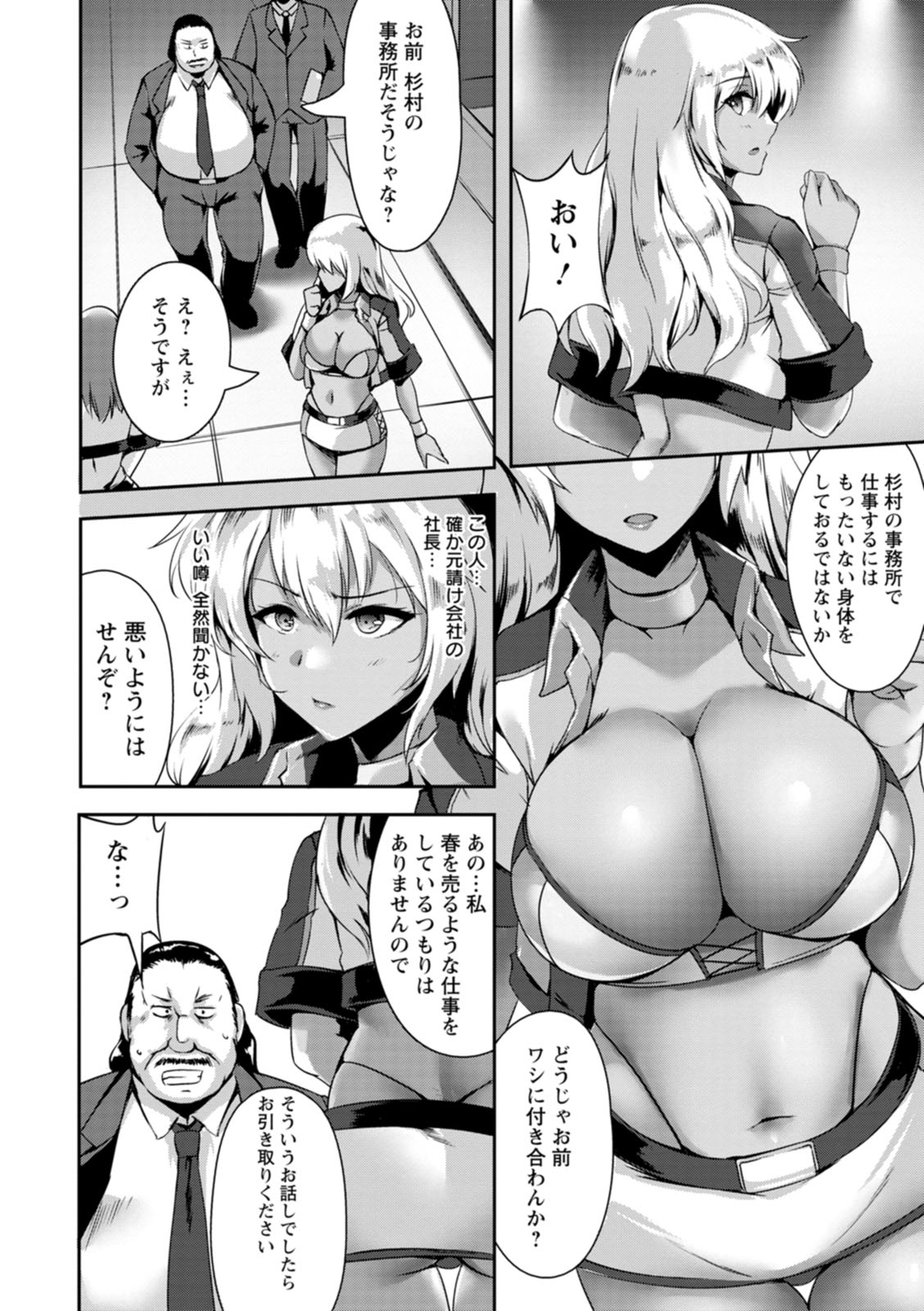 Koujyoku no Otome-tachi page 8 full