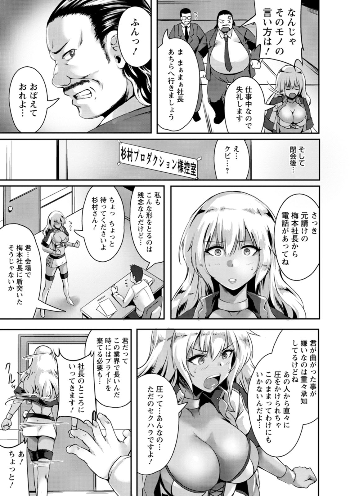 Koujyoku no Otome-tachi page 9 full