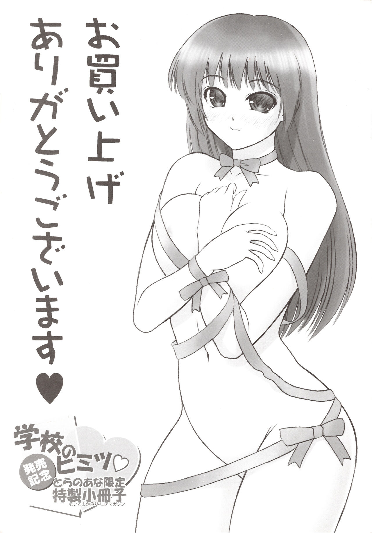 Gakko No Himitsu page 1 full