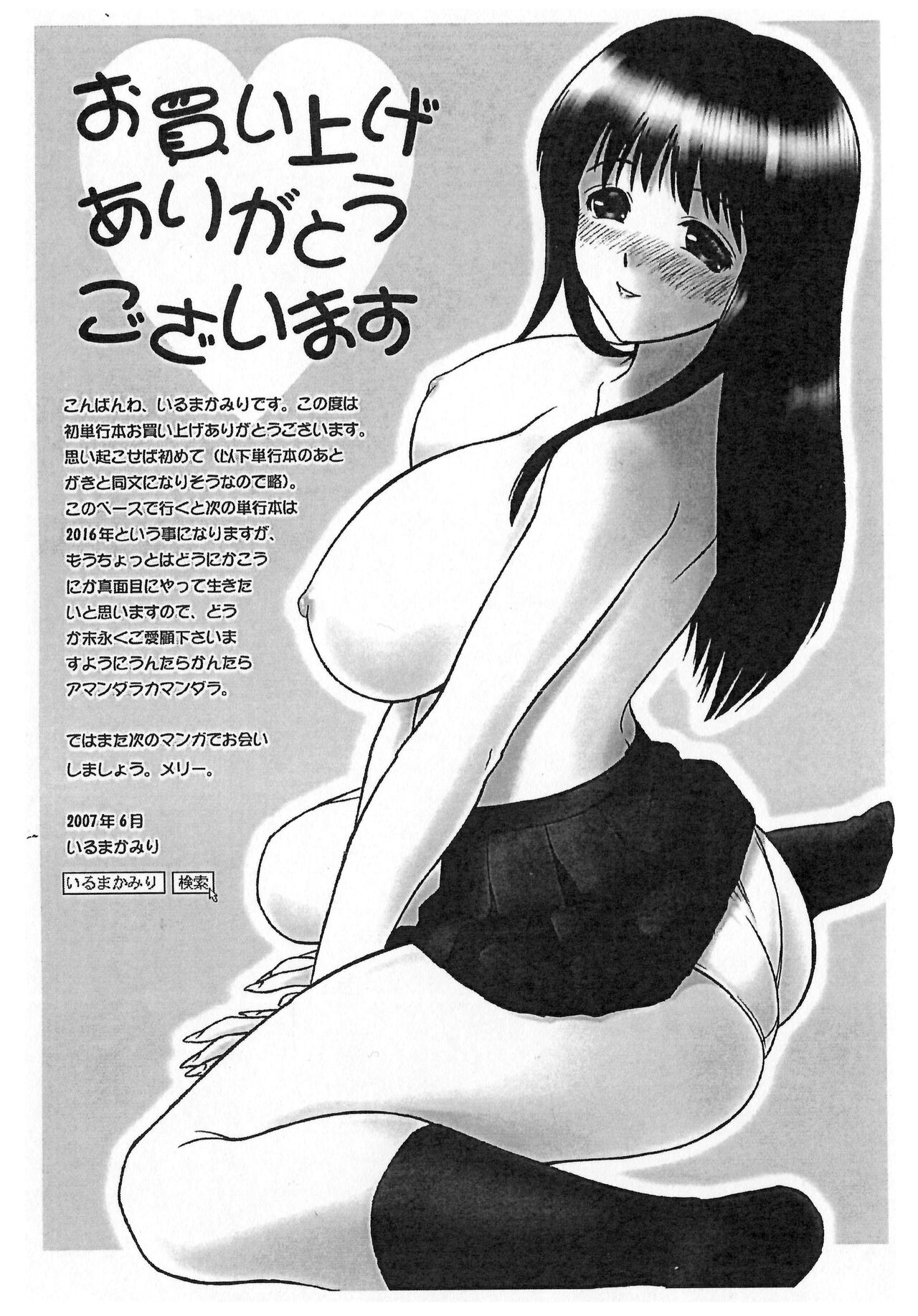 Gakko No Himitsu page 9 full