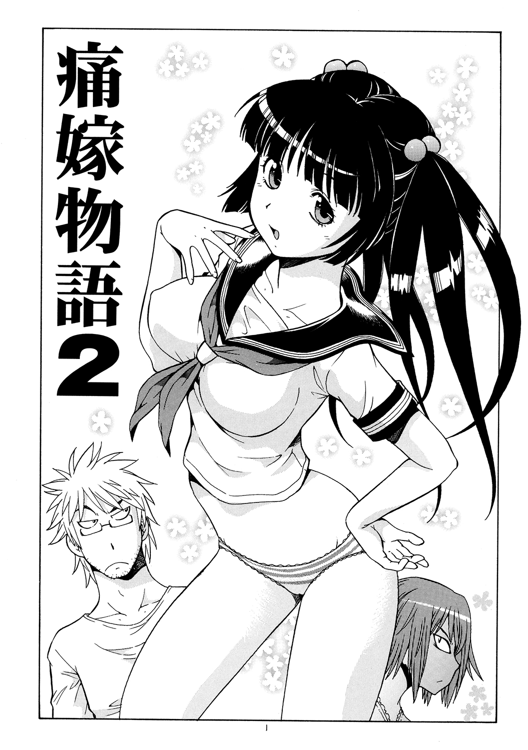 Ita Yome Monogatari 2 page 2 full