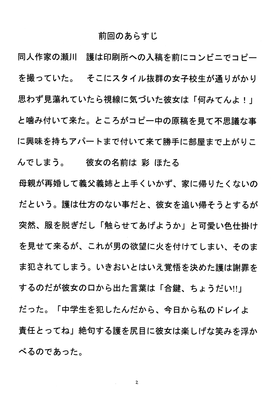 Ita Yome Monogatari 2 page 3 full
