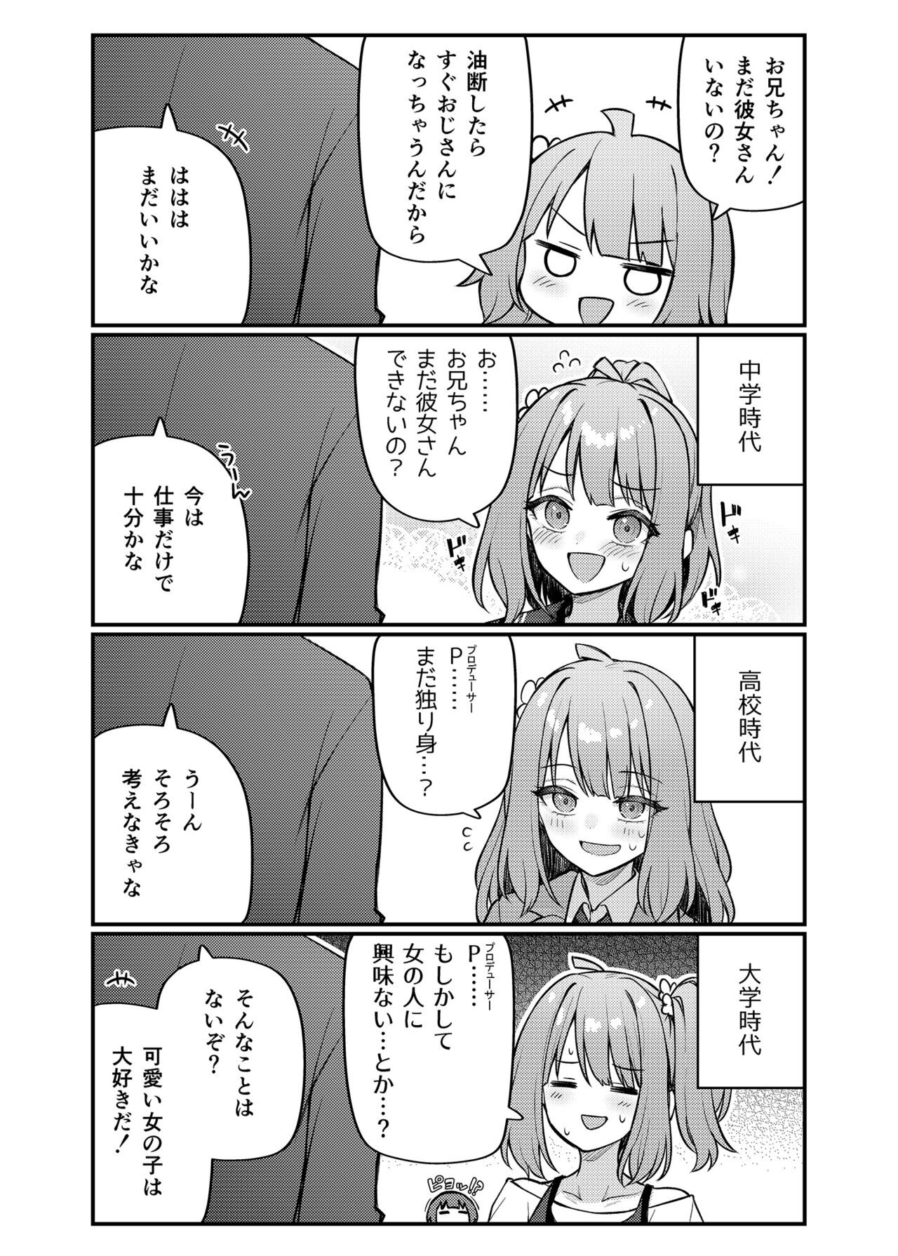 Tatoeba Konna Million Theater Vol. 12 Hitozuma Momoko page 4 full