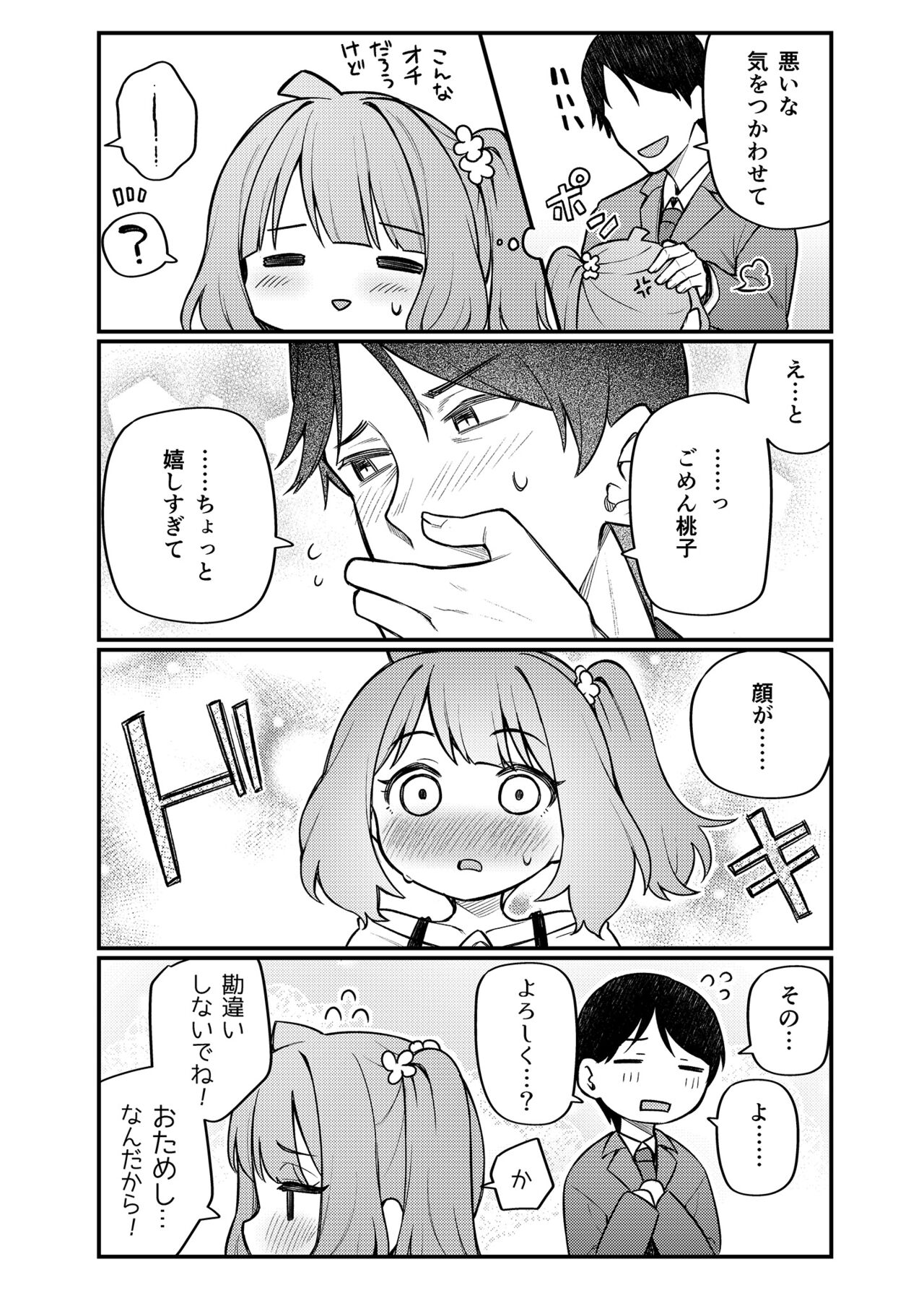 Tatoeba Konna Million Theater Vol. 12 Hitozuma Momoko page 6 full