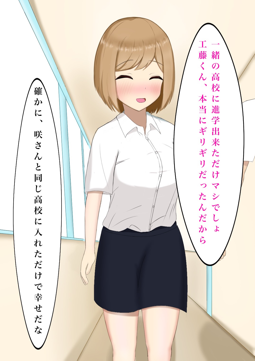 Hな授業で、僕の彼女が寝取られた件 page 9 full