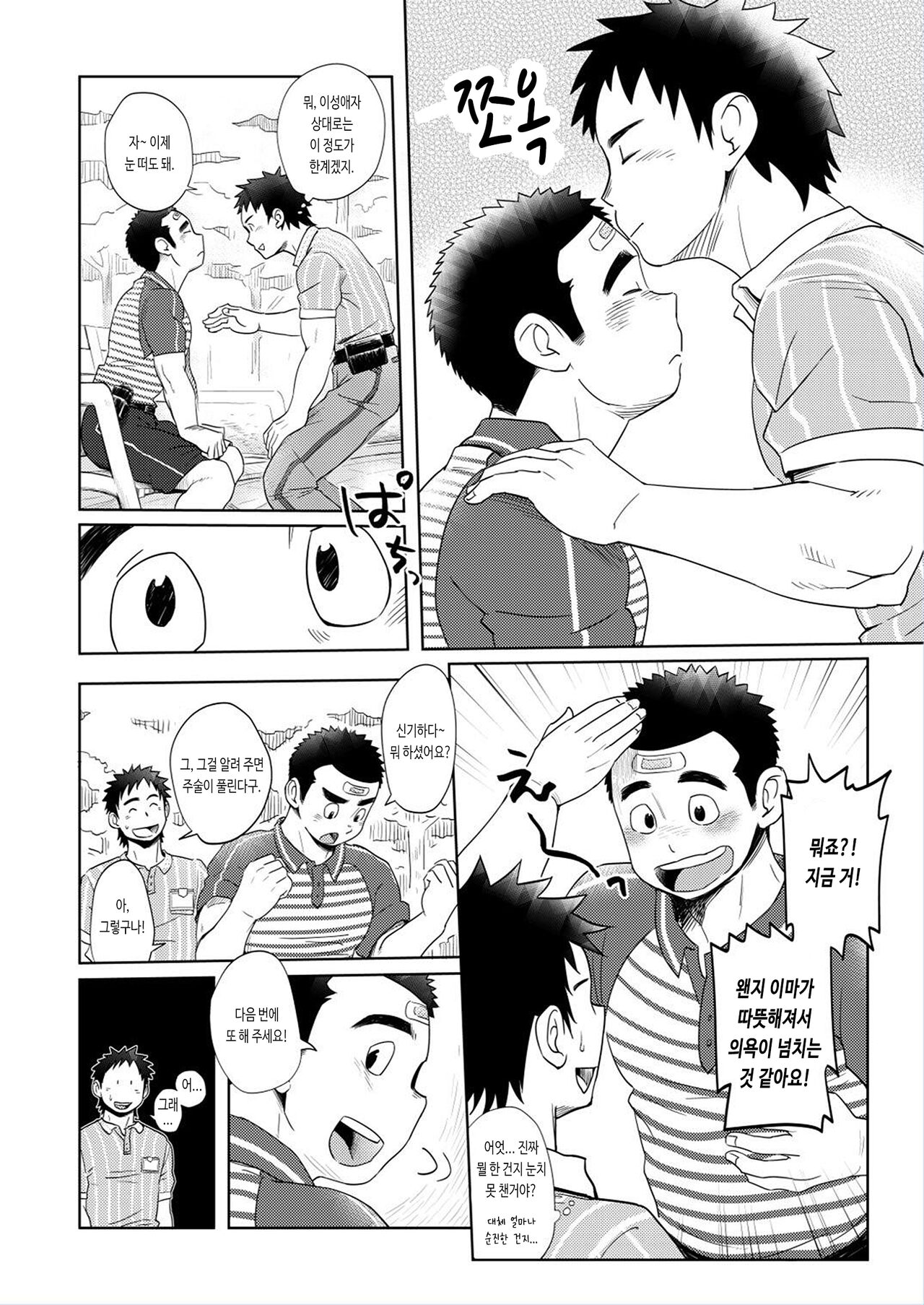 Love Love Takuhai Onii-san | 러브 러브 택배 형아 page 10 full
