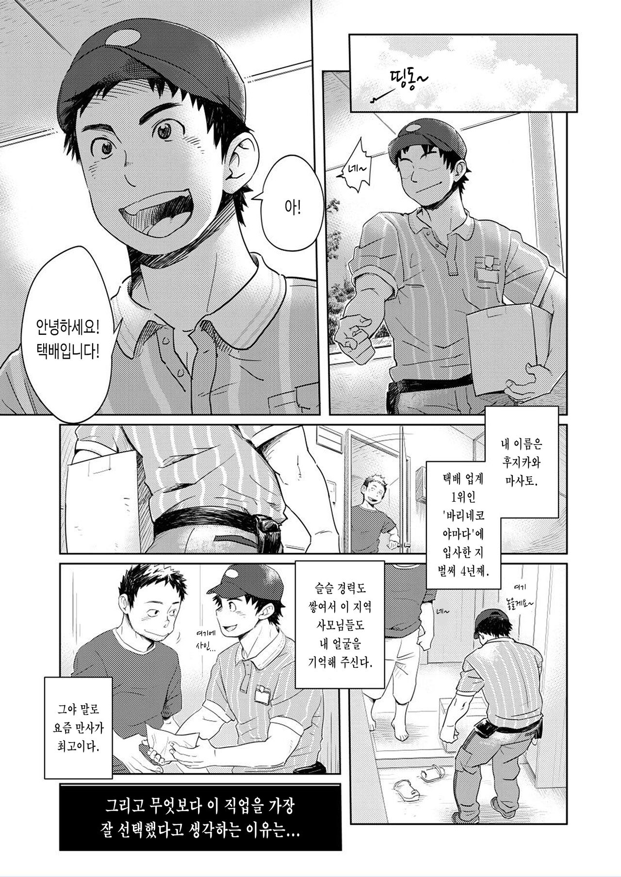 Love Love Takuhai Onii-san | 러브 러브 택배 형아 page 5 full