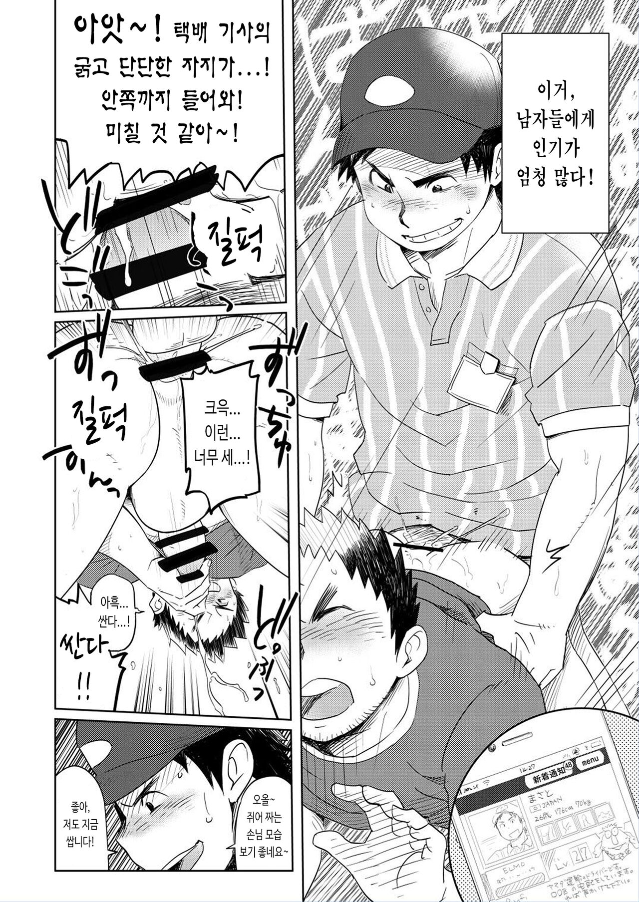 Love Love Takuhai Onii-san | 러브 러브 택배 형아 page 6 full