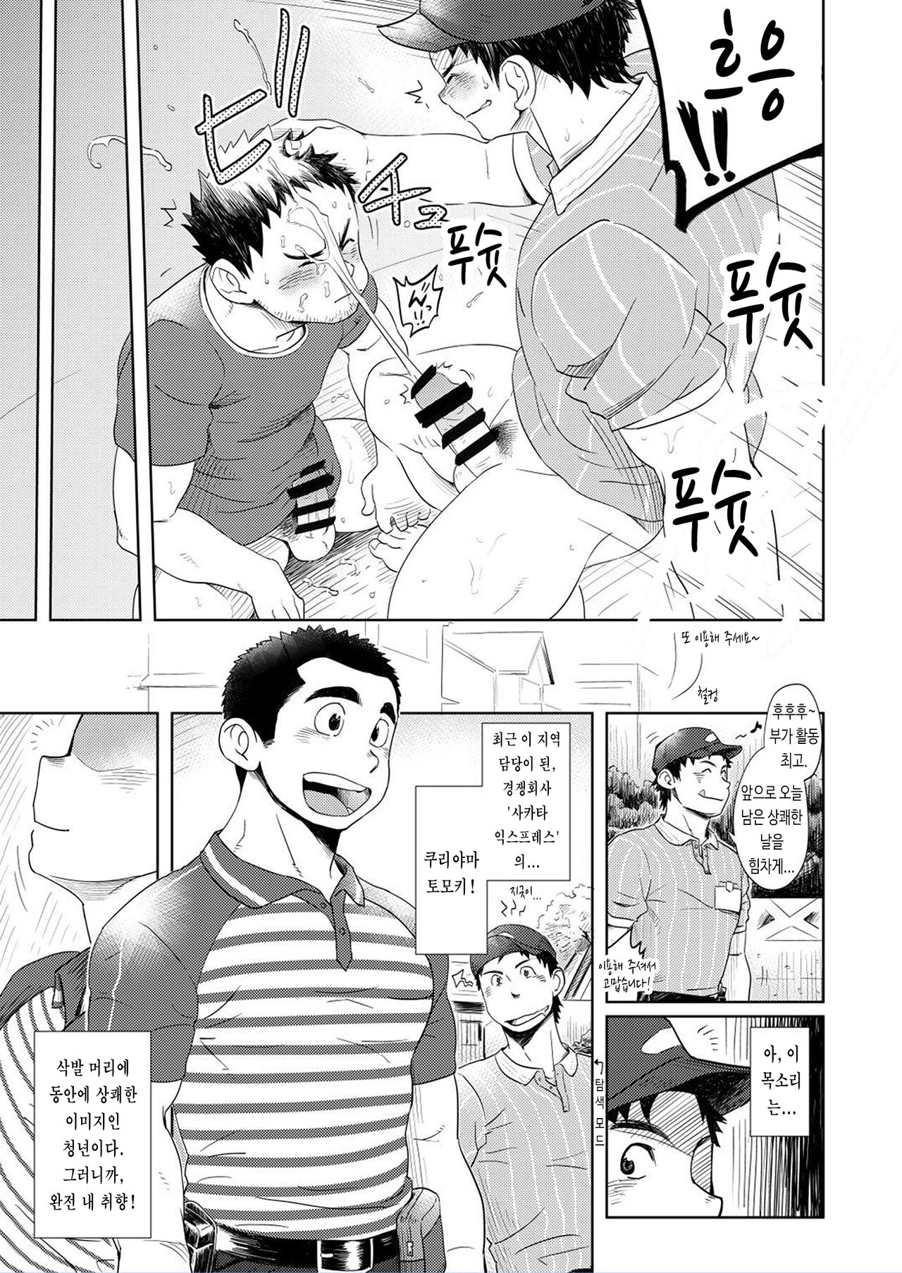 Love Love Takuhai Onii-san | 러브 러브 택배 형아 page 7 full