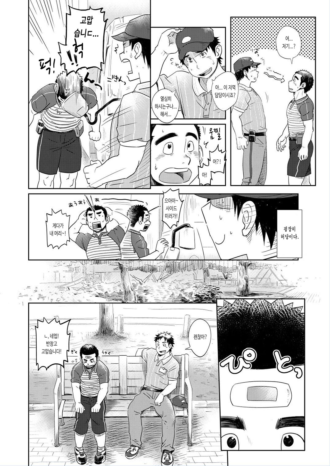 Love Love Takuhai Onii-san | 러브 러브 택배 형아 page 8 full