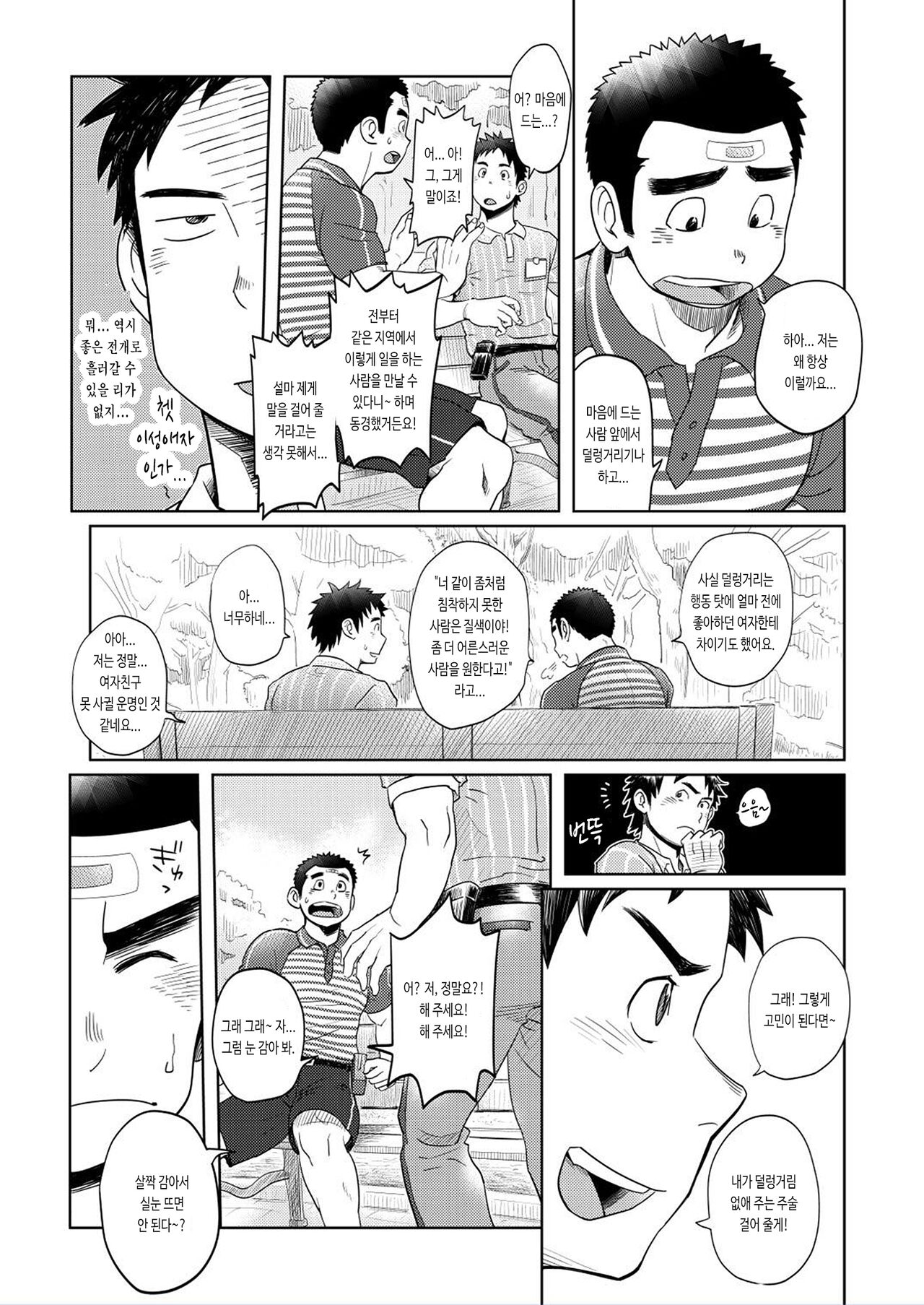 Love Love Takuhai Onii-san | 러브 러브 택배 형아 page 9 full