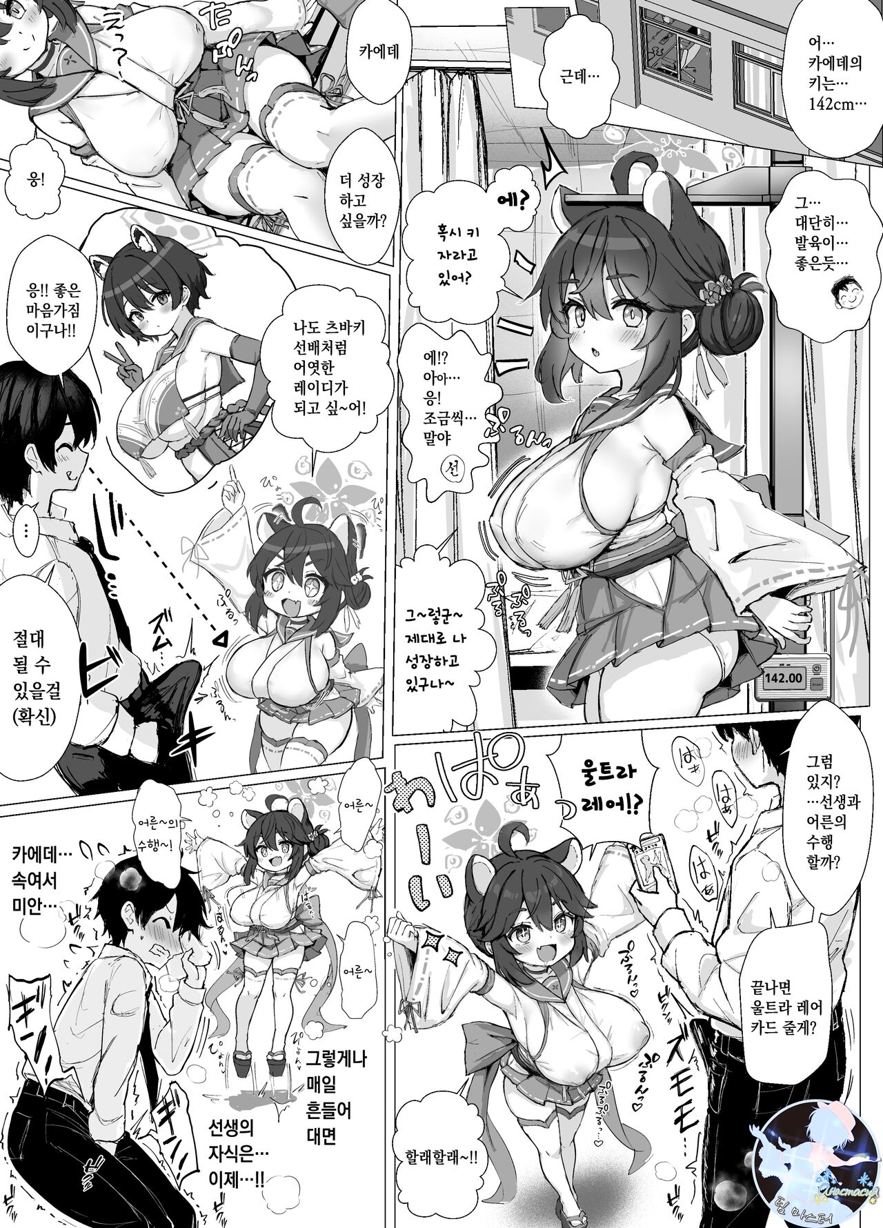 Kaede Muchi Situ page 1 full