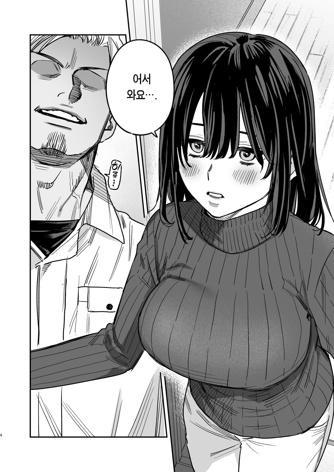 〇sen Yen de Oppai Misete. ‐After- | 〇천 엔에 가슴 보여줘. -After- page 3 full