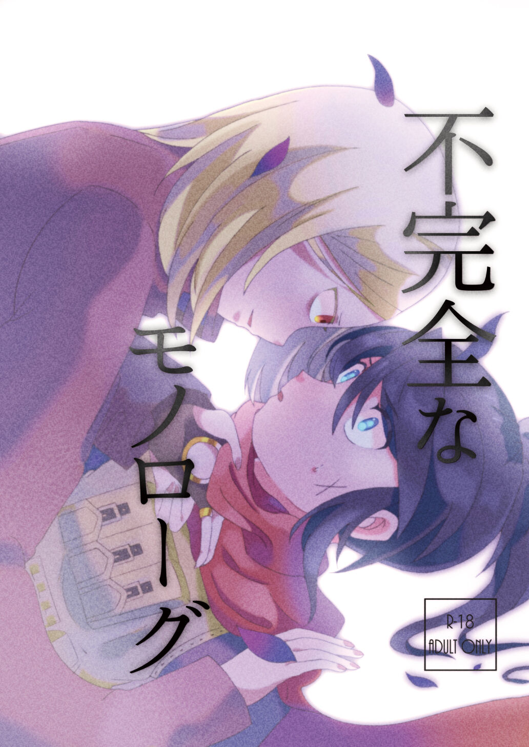 Fukanzen na Monologue page 1 full