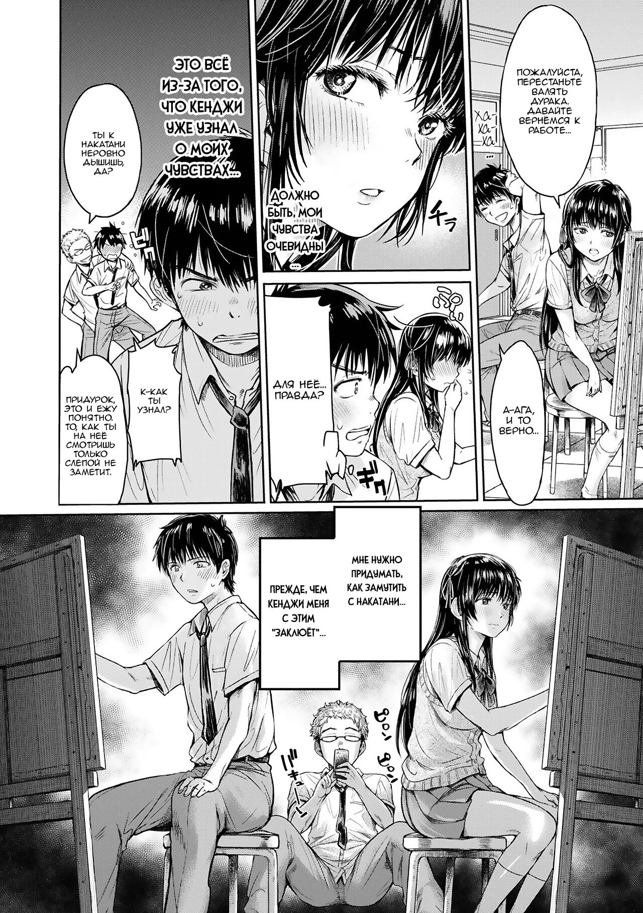Kanojo ni Kokuhaku suru Mae ni Tomodachi ni Nakadashi Sareta... 1 | Прежде чем я успел признаться своей девушке, мой друг успел кончить в неё... 1 page 10 full