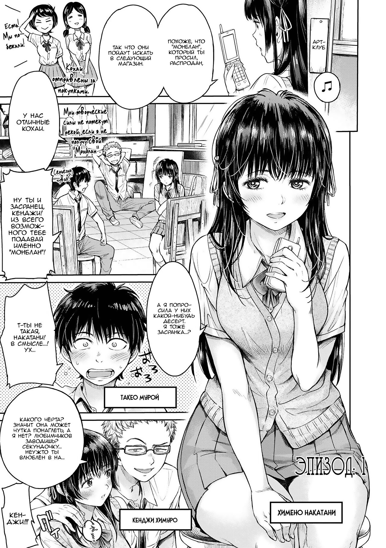 Kanojo ni Kokuhaku suru Mae ni Tomodachi ni Nakadashi Sareta... 1 | Прежде чем я успел признаться своей девушке, мой друг успел кончить в неё... 1 page 9 full