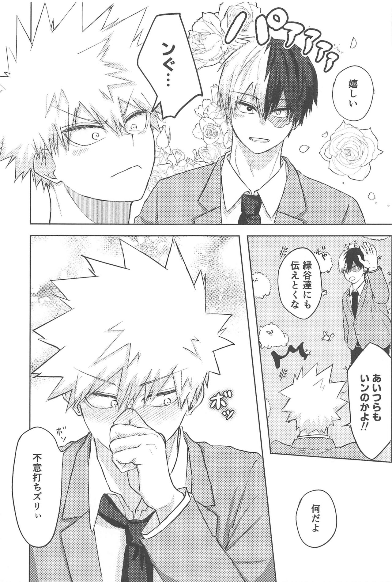 Mitsuketa Koi ga Akaku Naru Toki page 10 full