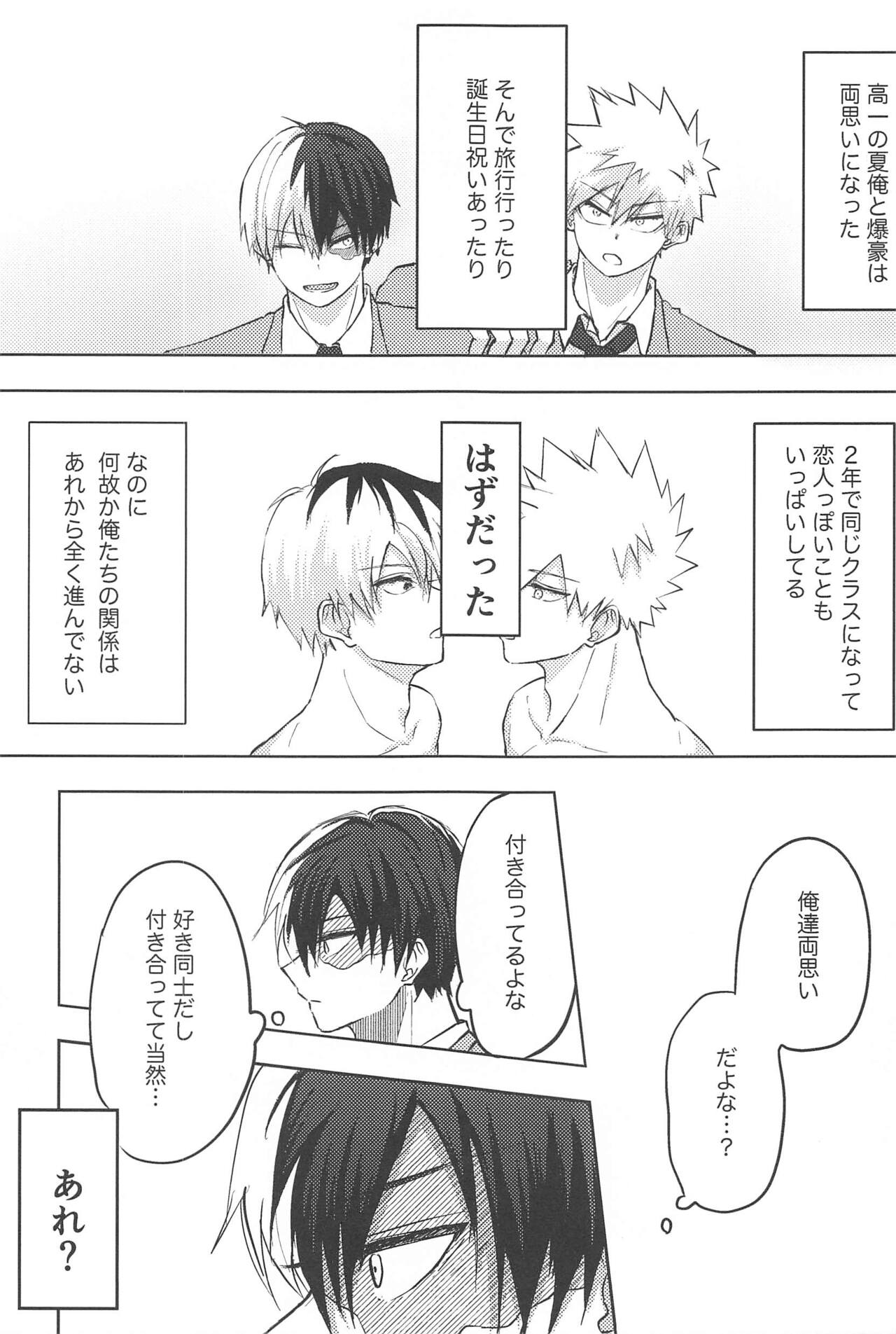 Mitsuketa Koi ga Akaku Naru Toki page 4 full