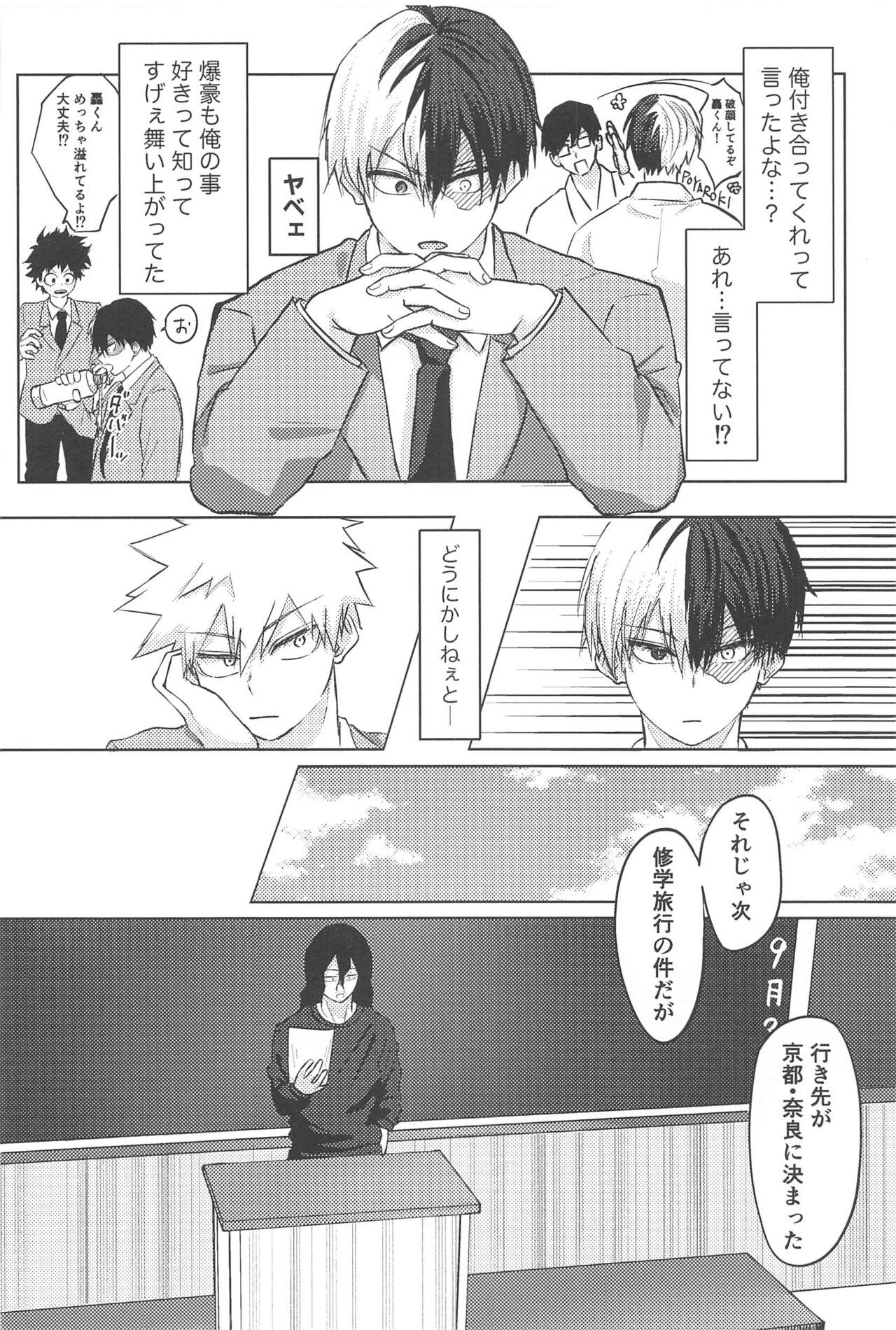 Mitsuketa Koi ga Akaku Naru Toki page 5 full