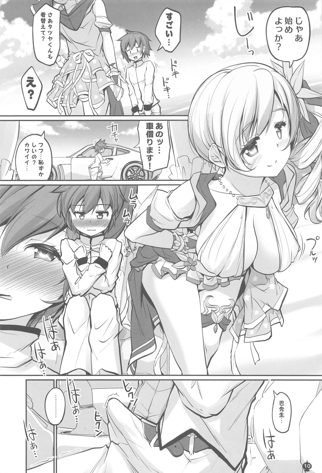Mami-san no Mune de Oyoida.  Kimochi Yokatta. page 9 full