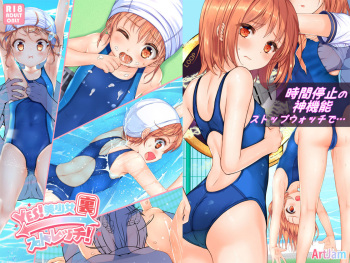 Jikan Teishi to Mugen Loop de Yes! Bishoujo "Ura" Stretch! cover