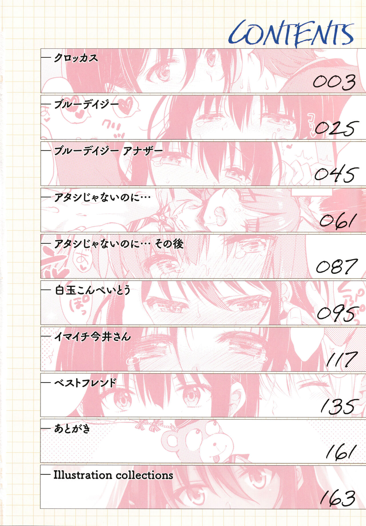 Onee-chan mo Watashi mo - Both My Sister and I are... page 5 full