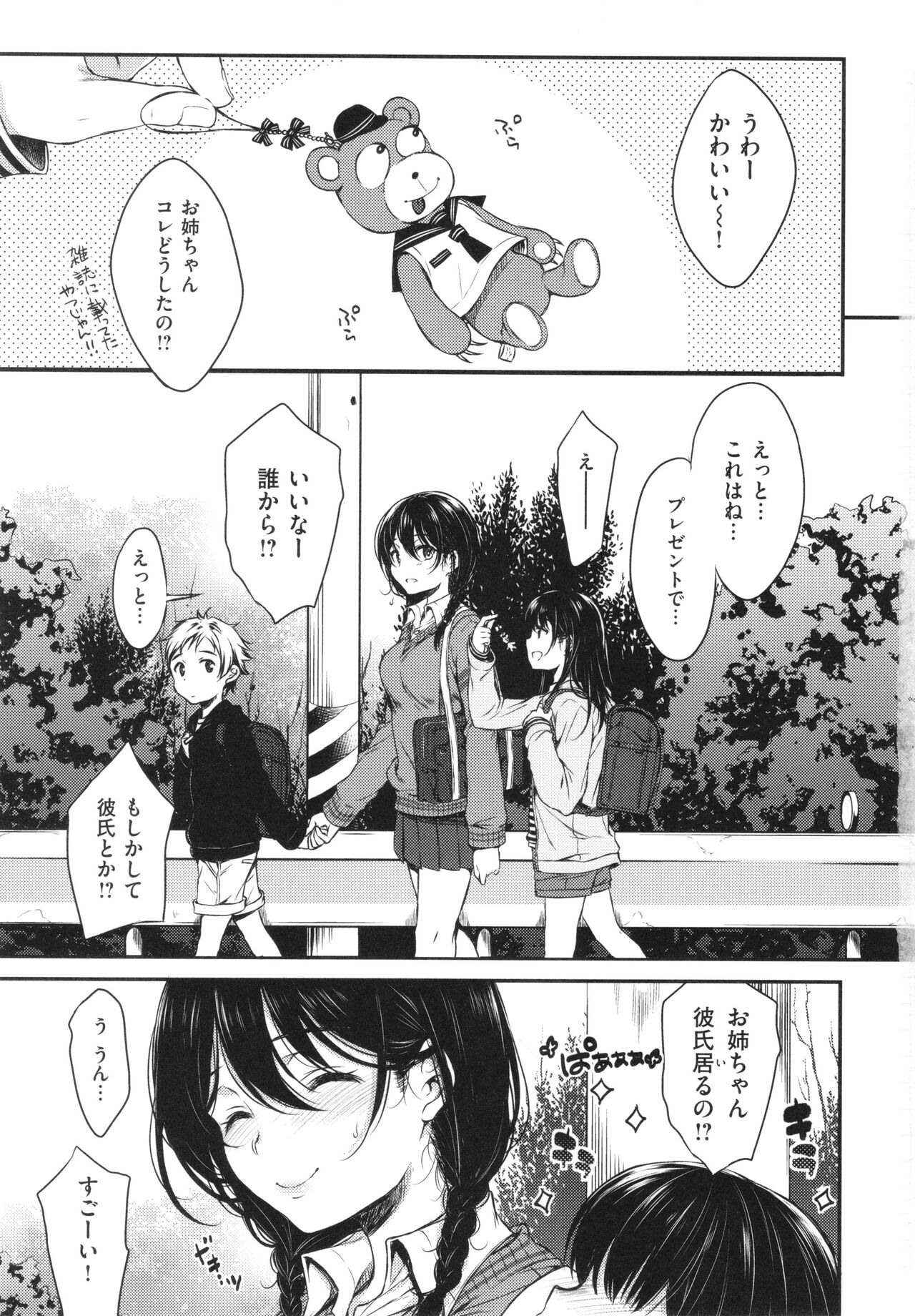 Onee-chan mo Watashi mo - Both My Sister and I are... page 6 full