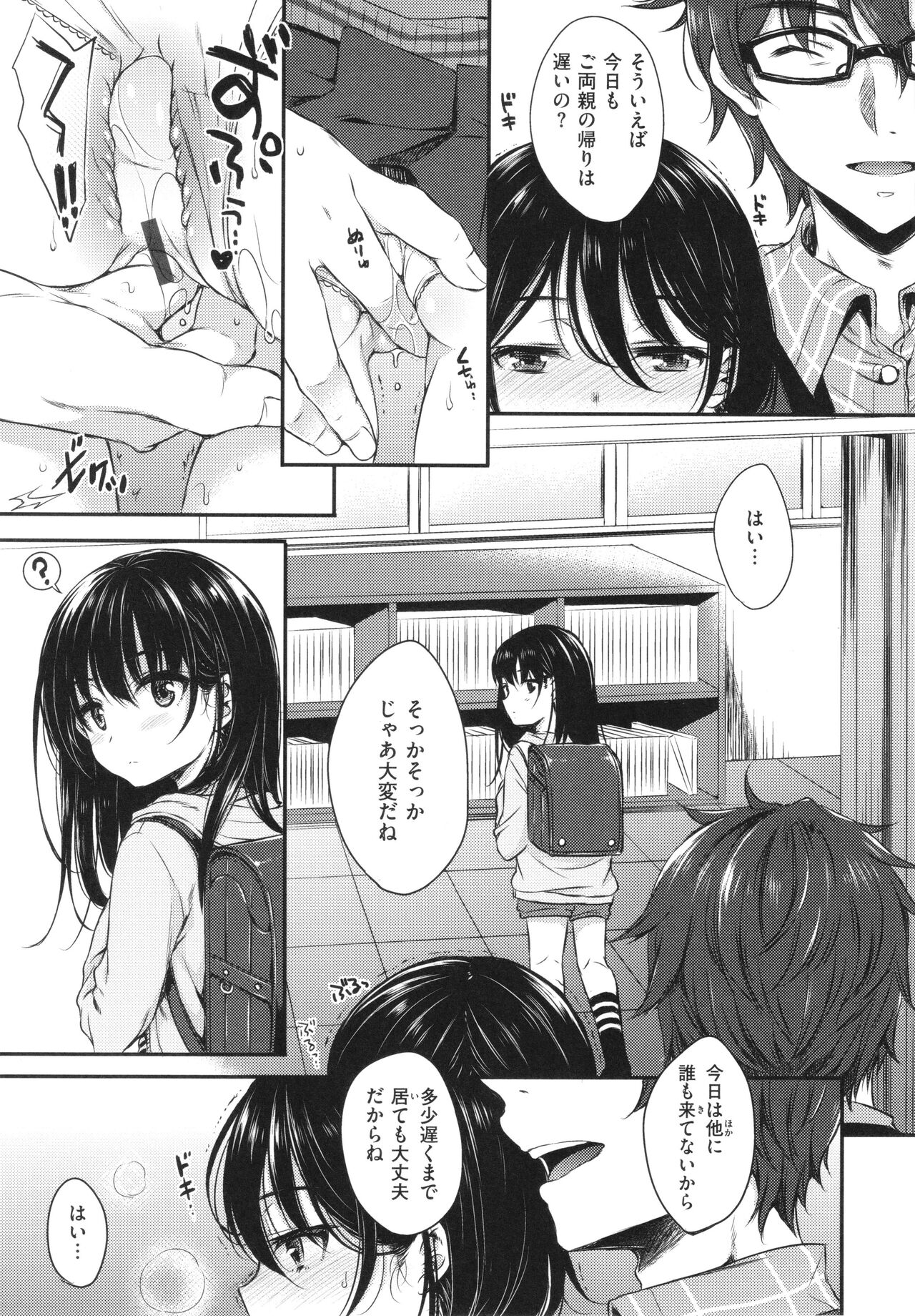 Onee-chan mo Watashi mo - Both My Sister and I are... page 8 full