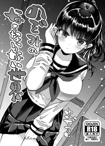 Nozomi no Nakunaranai Sekai cover
