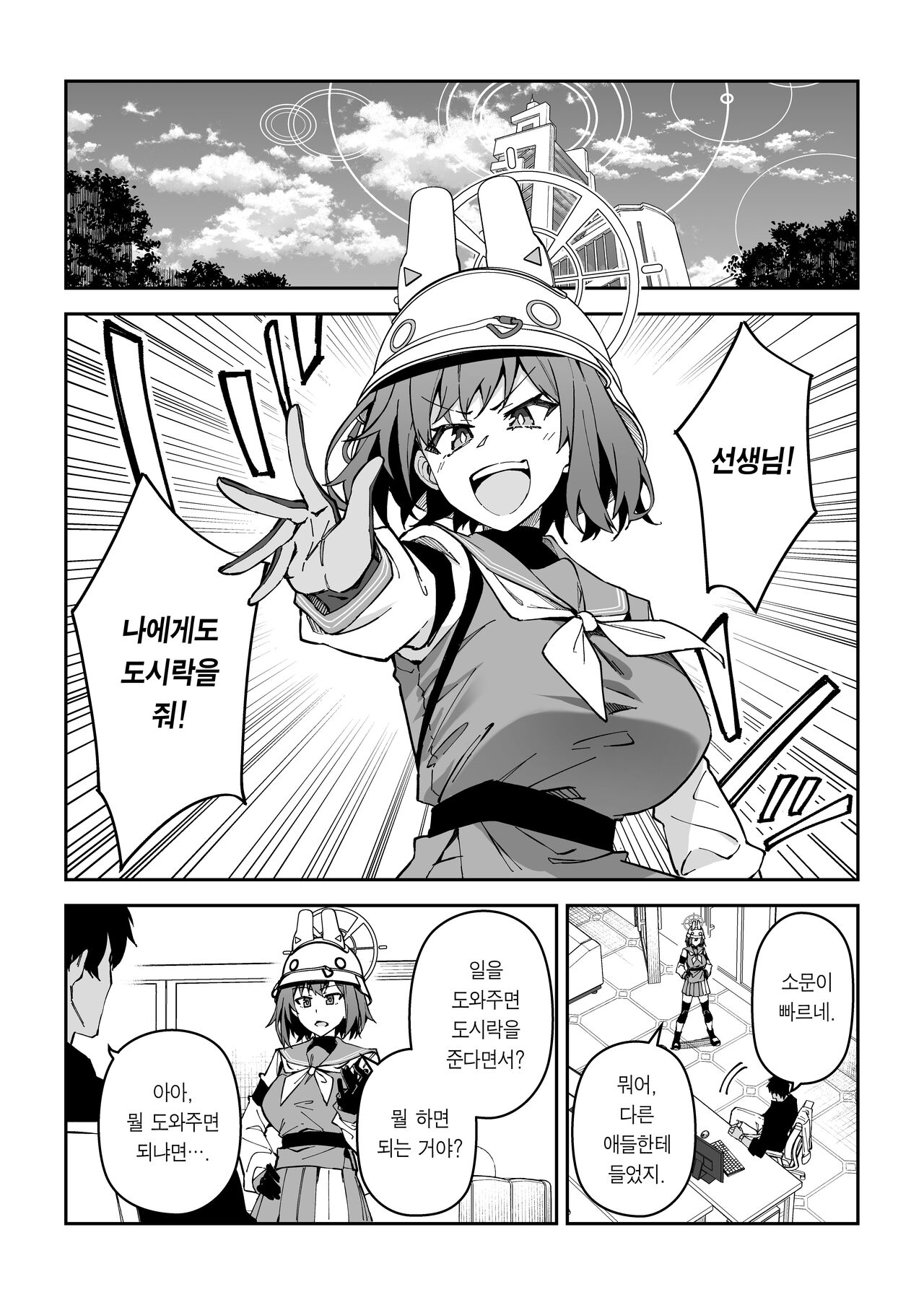 Yokujou Usagi no Shokushou Choutatsu Sakusen | 욕정 토끼의 식량 조달 작전 page 8 full