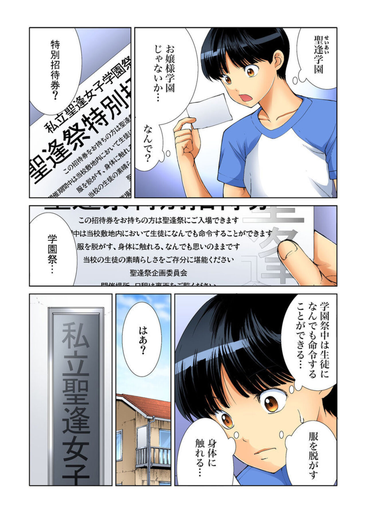 Yaritai Houdai Gakuensai ~ Zenkou Joshi ga Boku no Iinari! 1-2 page 4 full