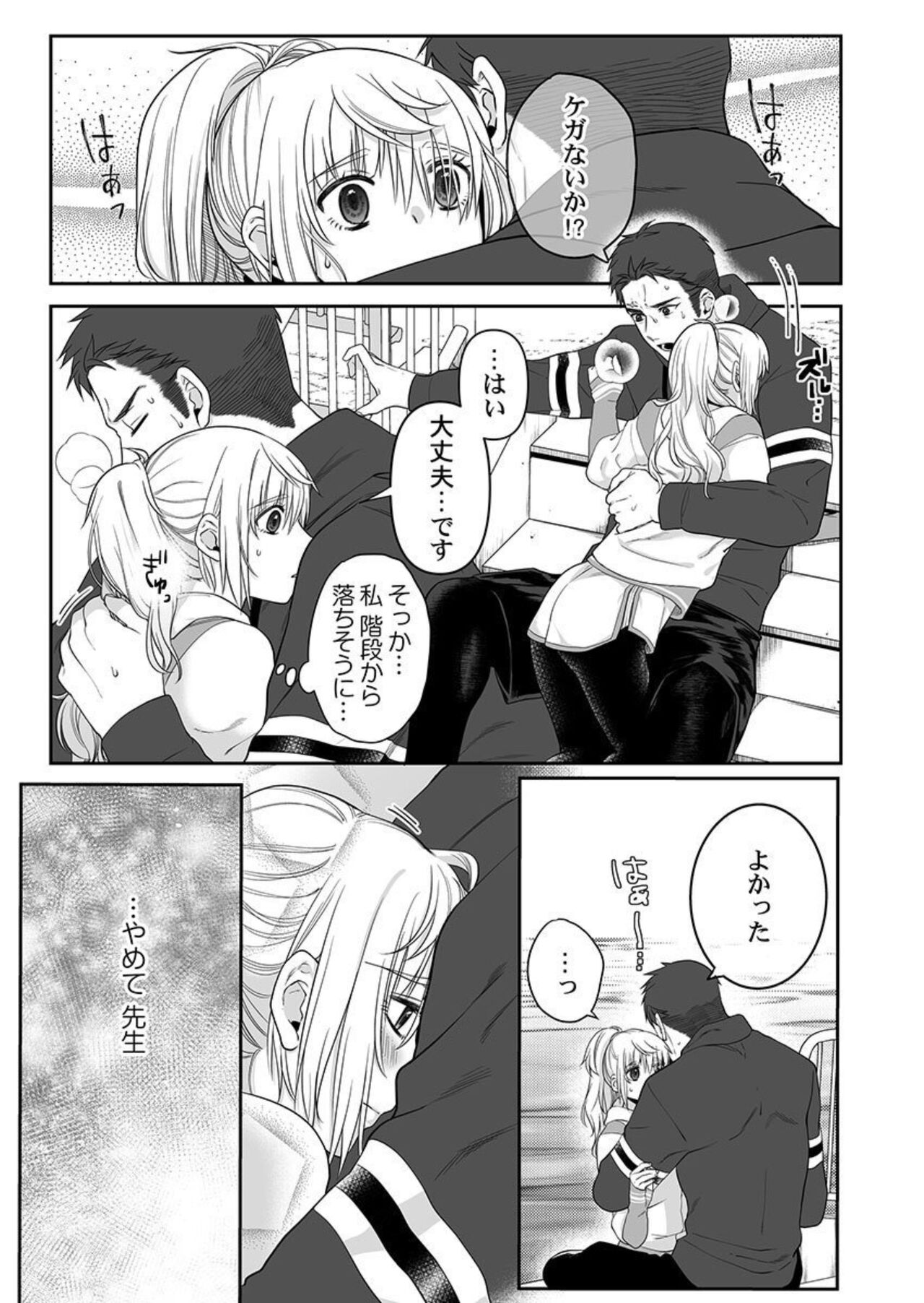 Ookami-san wa Tabe Raretai ~ Bukiyou Joshi to Hetare Kyoushi, Konya Shotaiken Shimasu. Ch.3 page 3 full